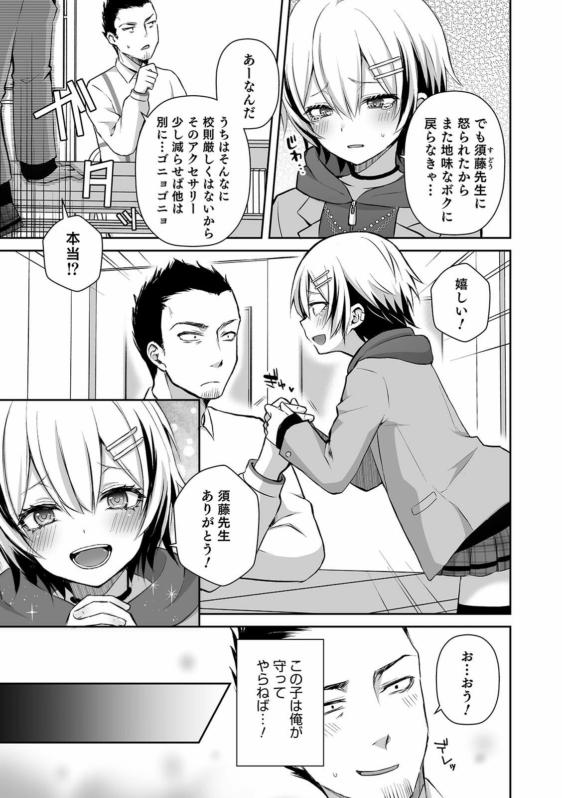 新入生の誘惑（単話） 3ページ