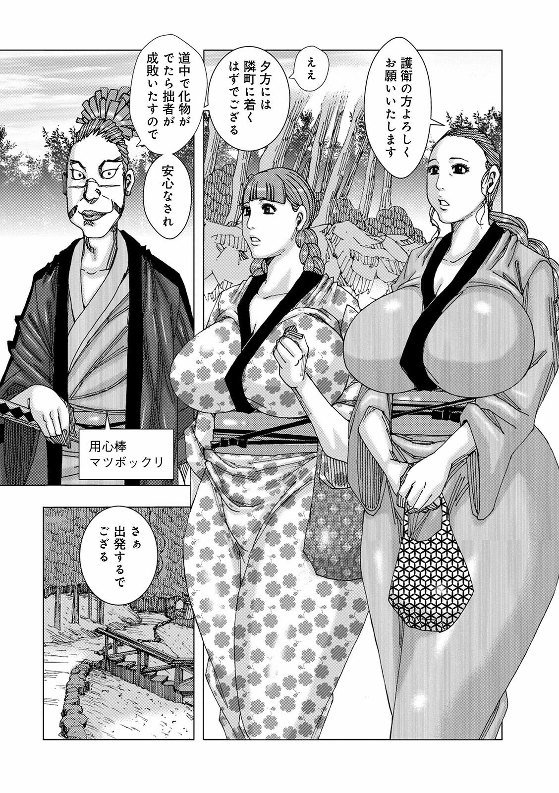 ちんちんプランプラン（単話） 2ページ