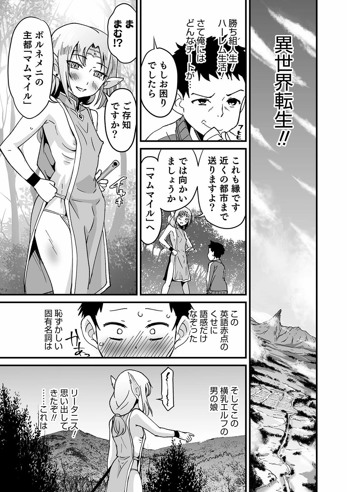 オトコのコHEAVEN Vol.56 19ページ