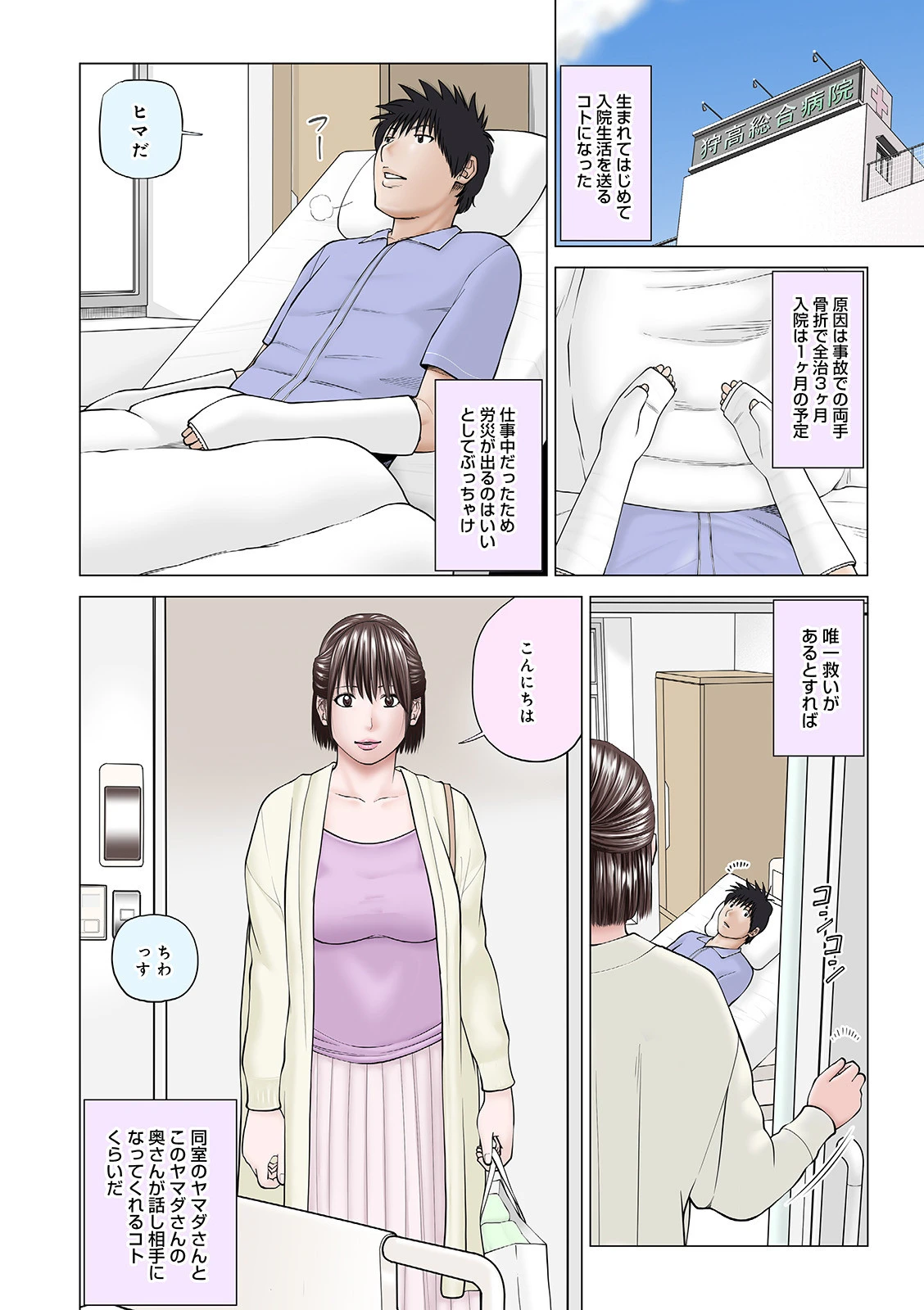 豹変みだれ妻 リメイク 2ページ