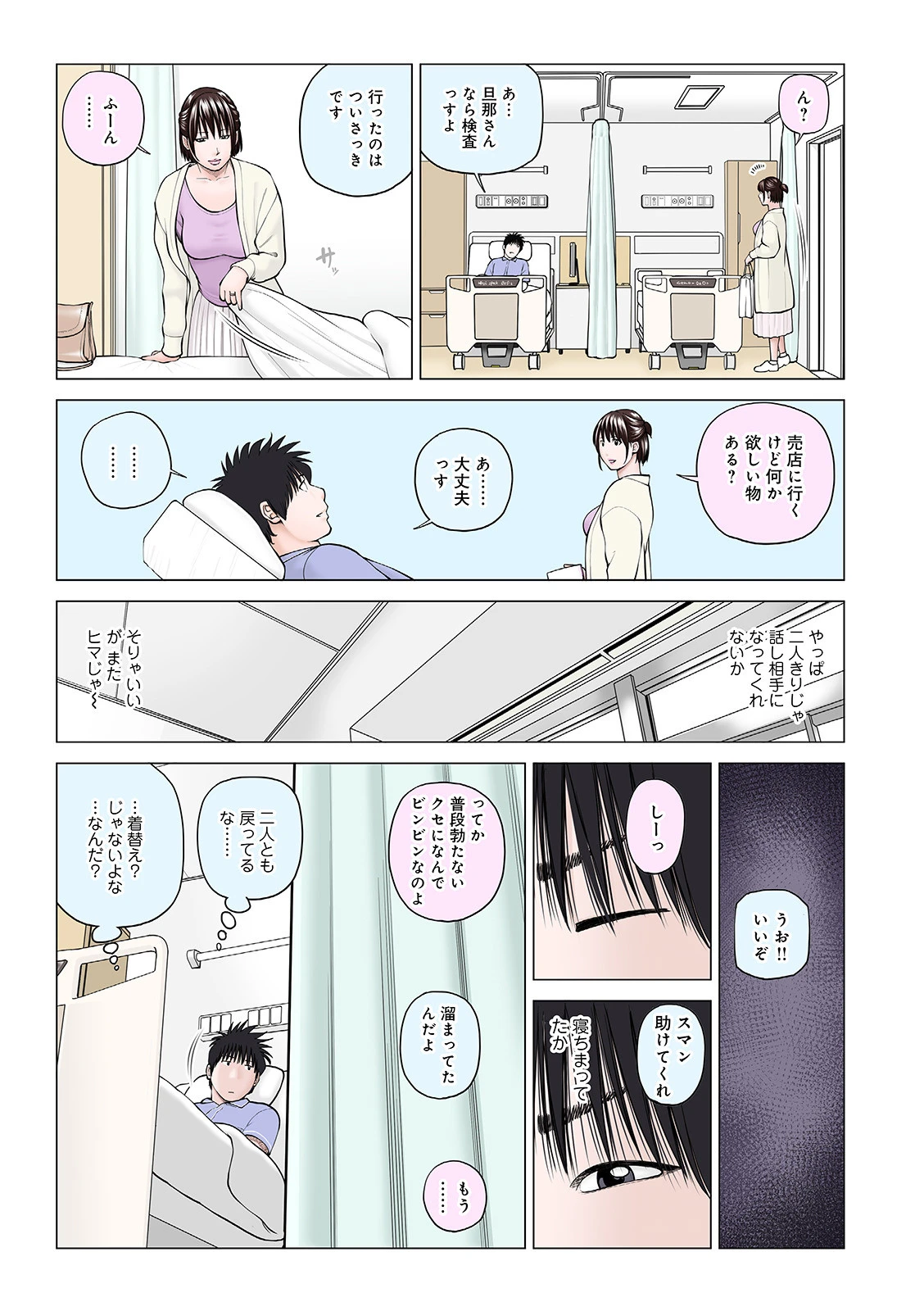 豹変みだれ妻 リメイク 3ページ