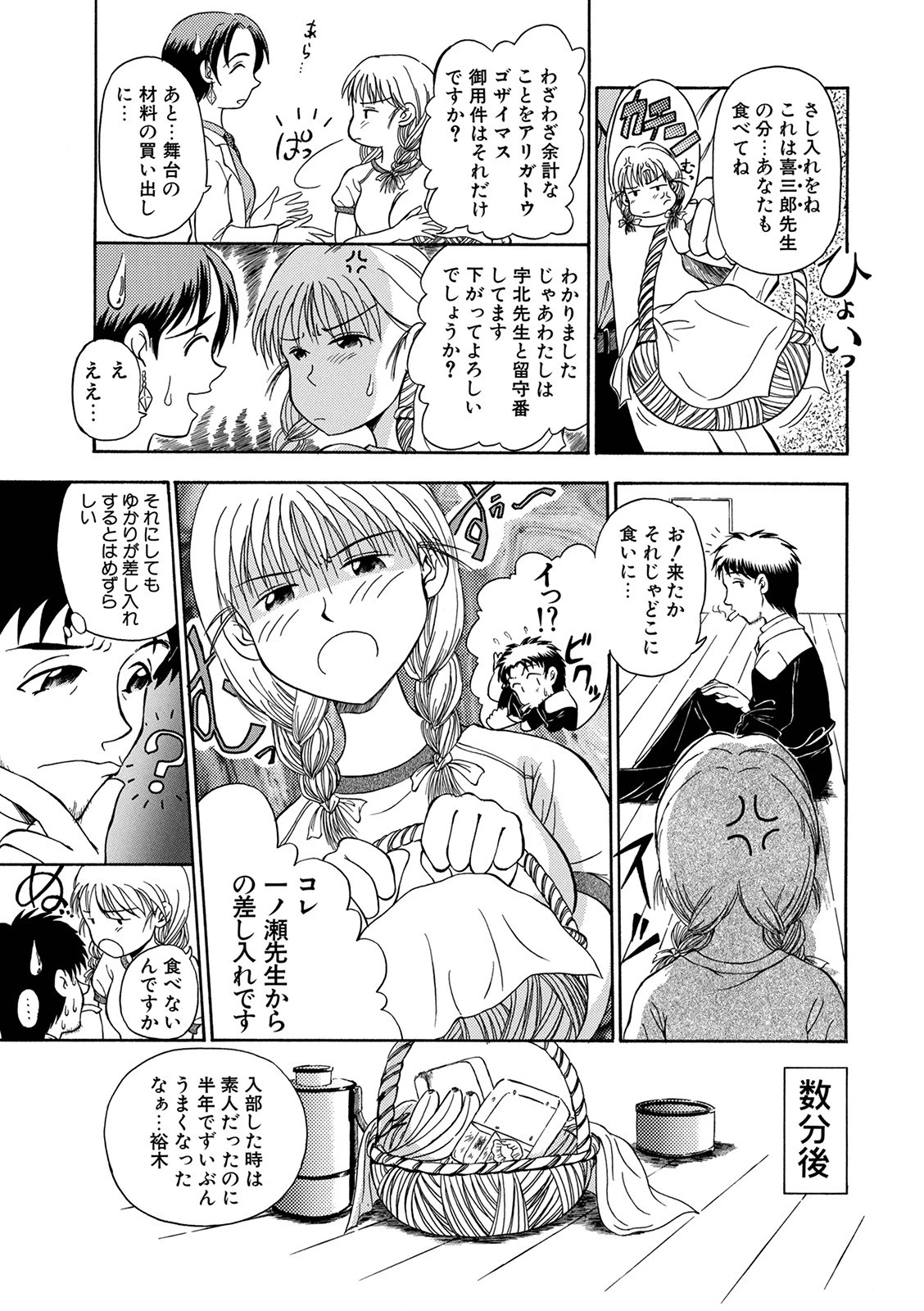 YA・KI・MO・CHI（単話） 3ページ