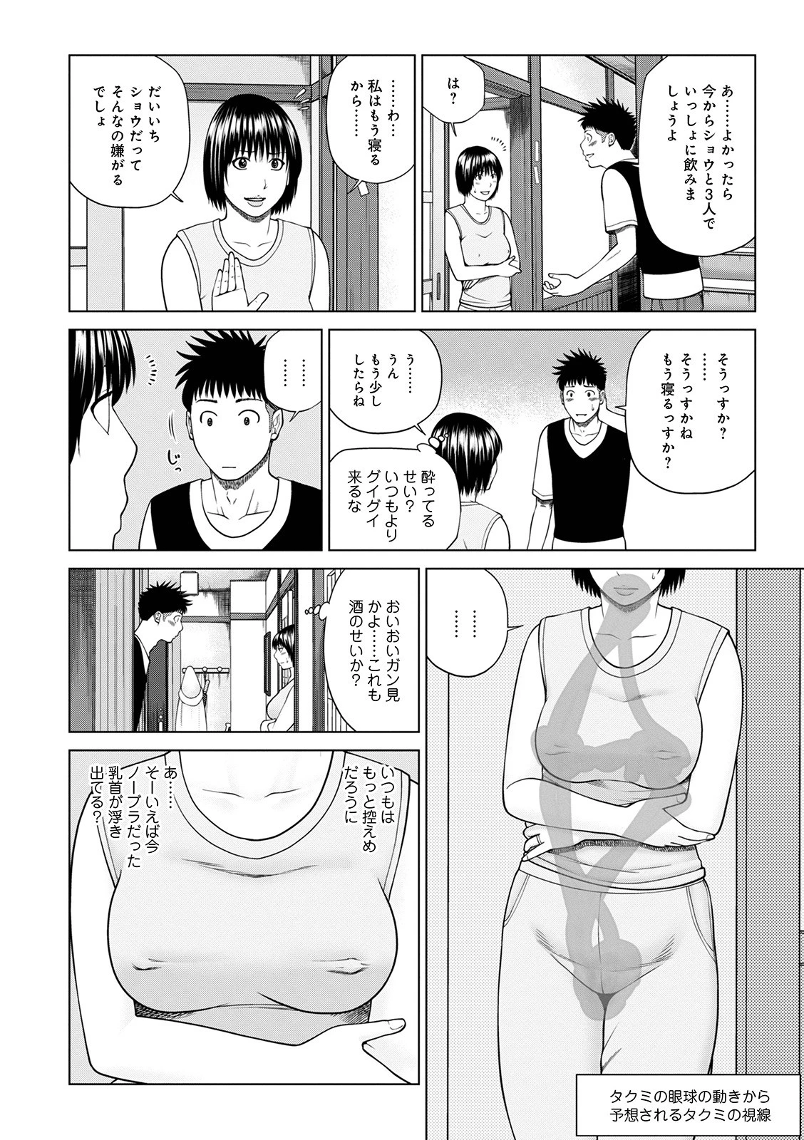 息子の親友に狙われた人妻 4ページ