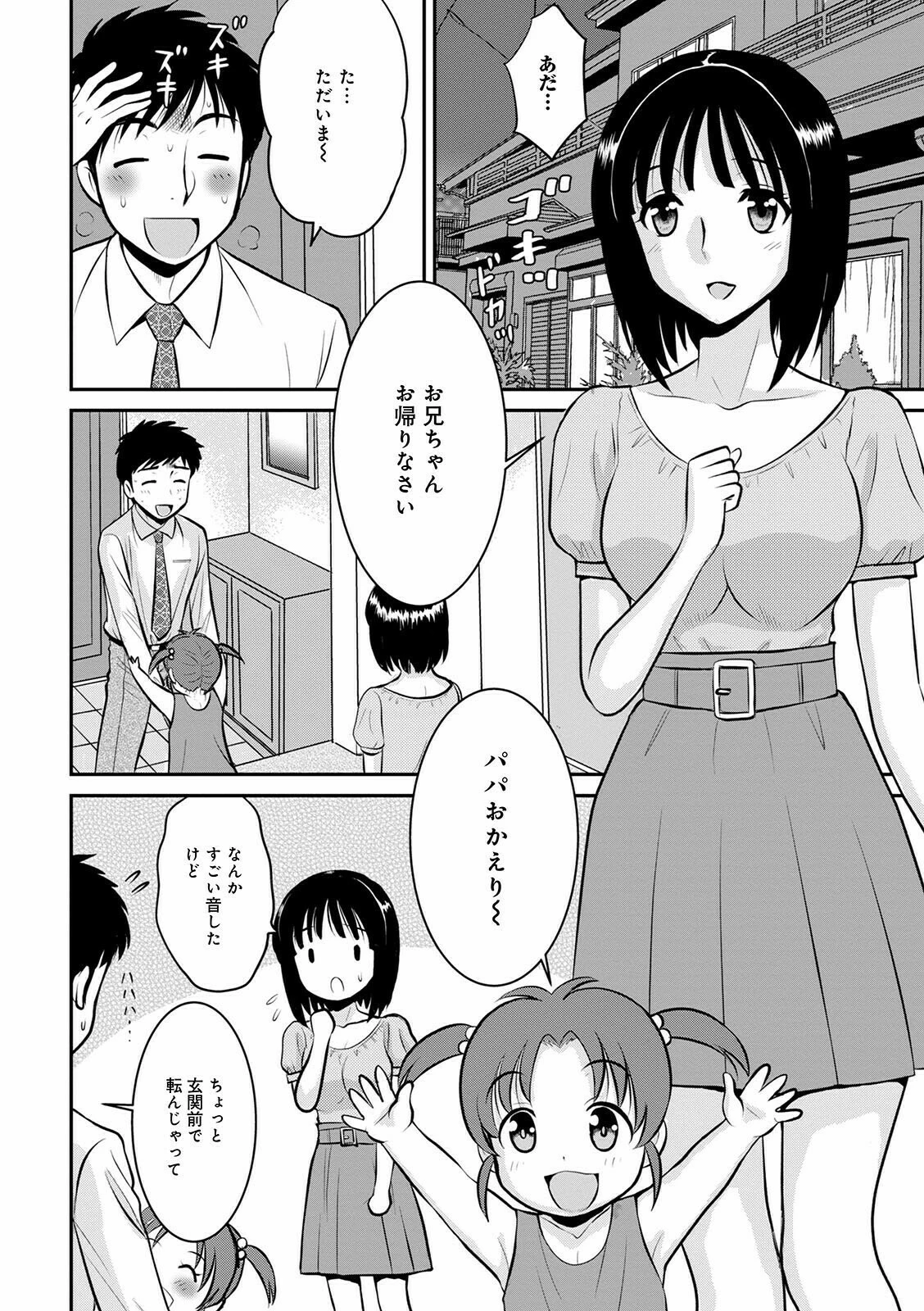 夏は終わらない 2ページ