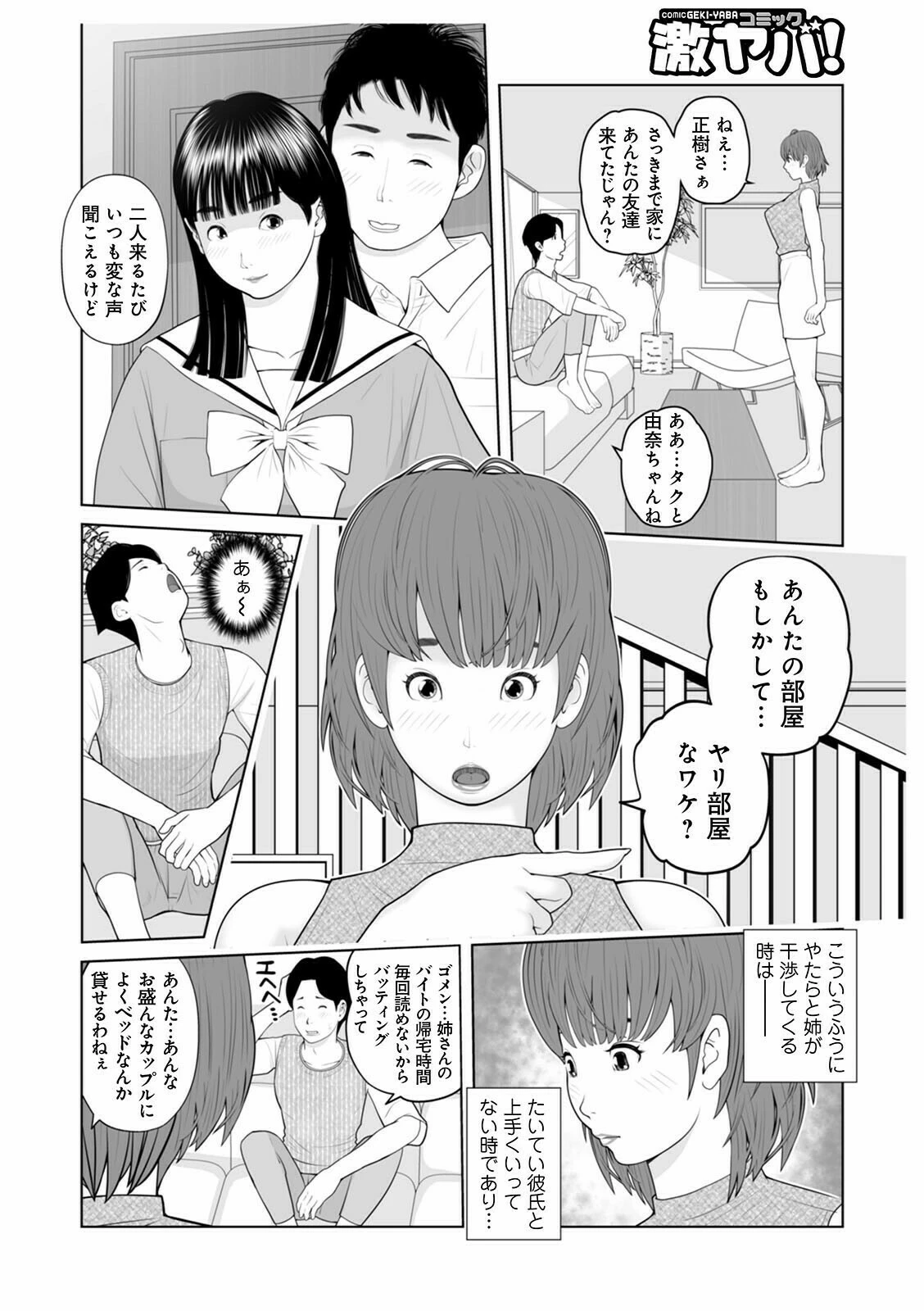 勝気な姉と…気弱な弟（単話） 2ページ