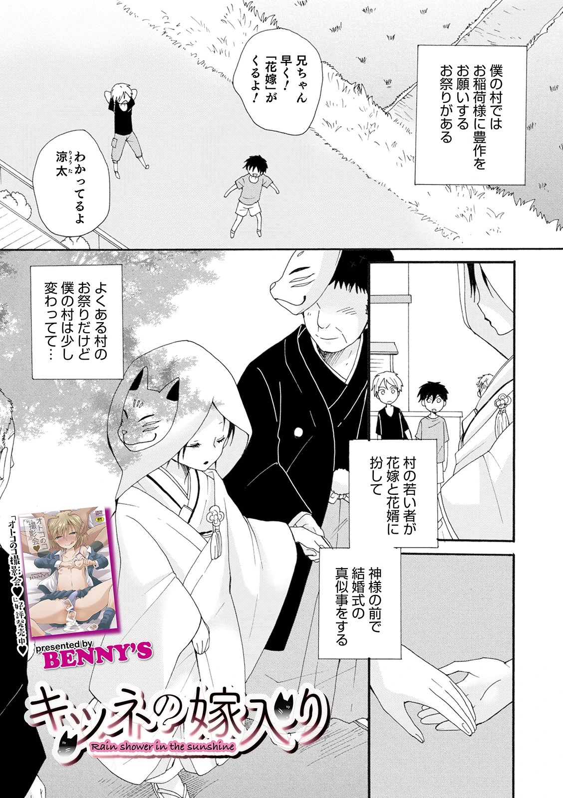 キツネの嫁入り エロ漫画 無料