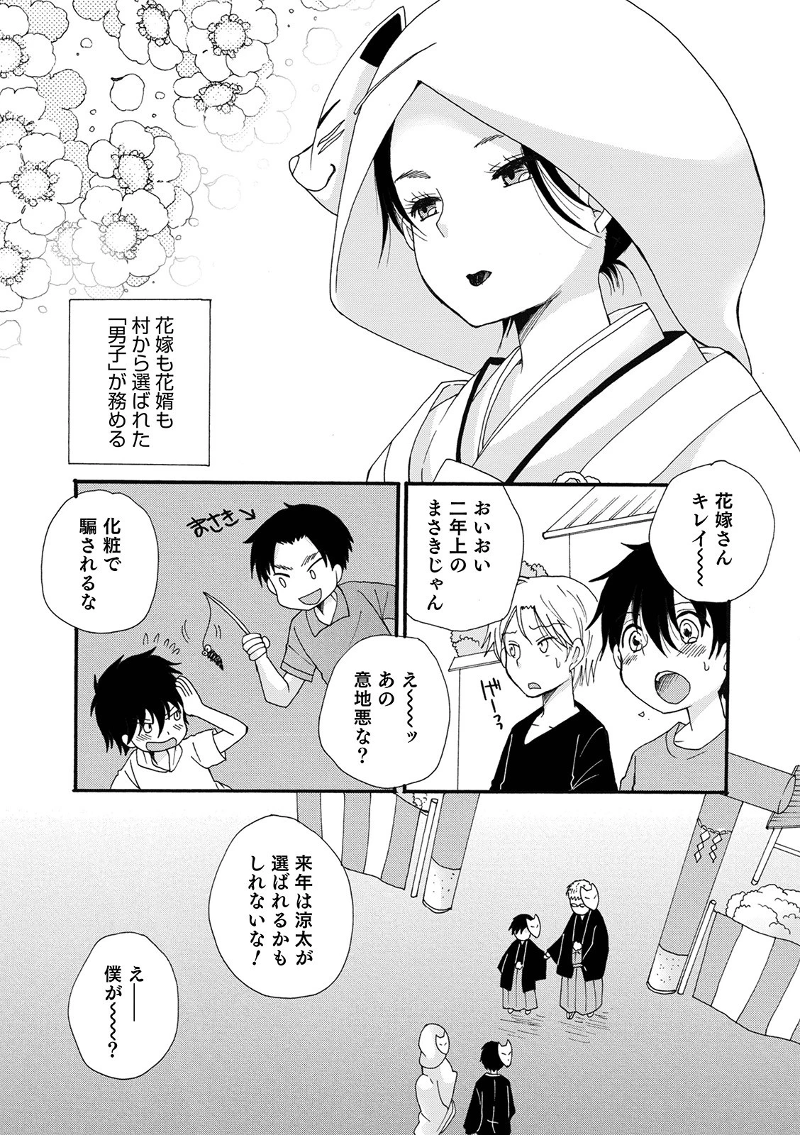 キツネの嫁入り 2ページ