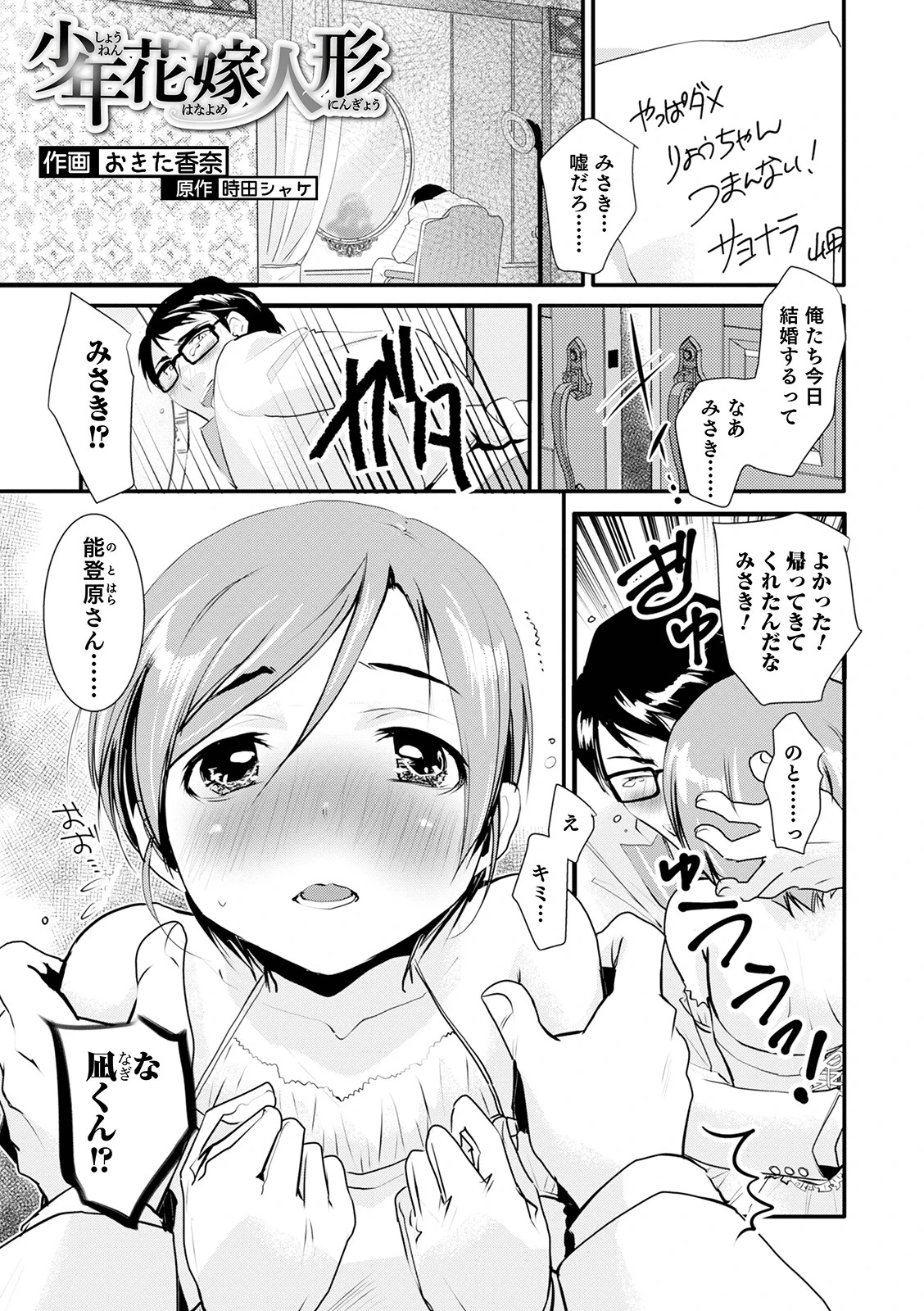 少年花嫁人形 エロ漫画 無料