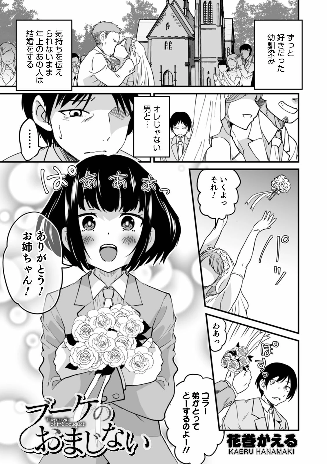 ブーケのおまじない エロ漫画 無料