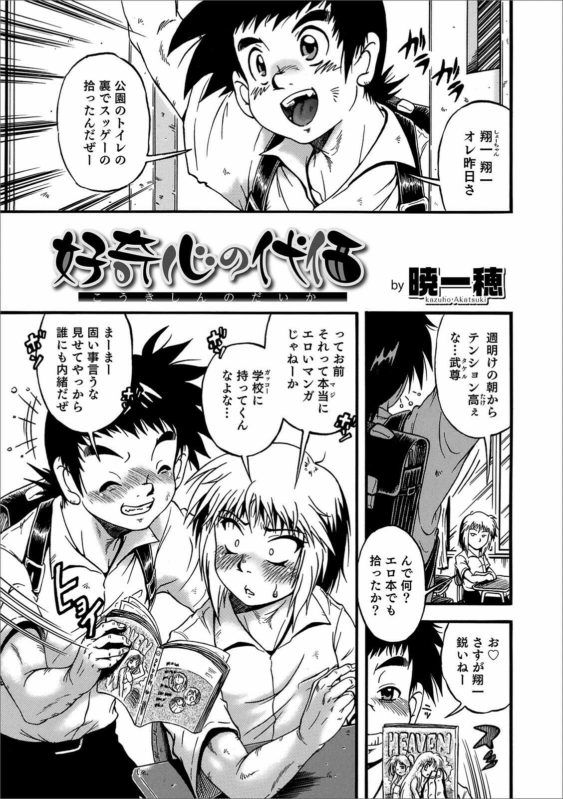 好奇心の代価 エロ漫画 無料