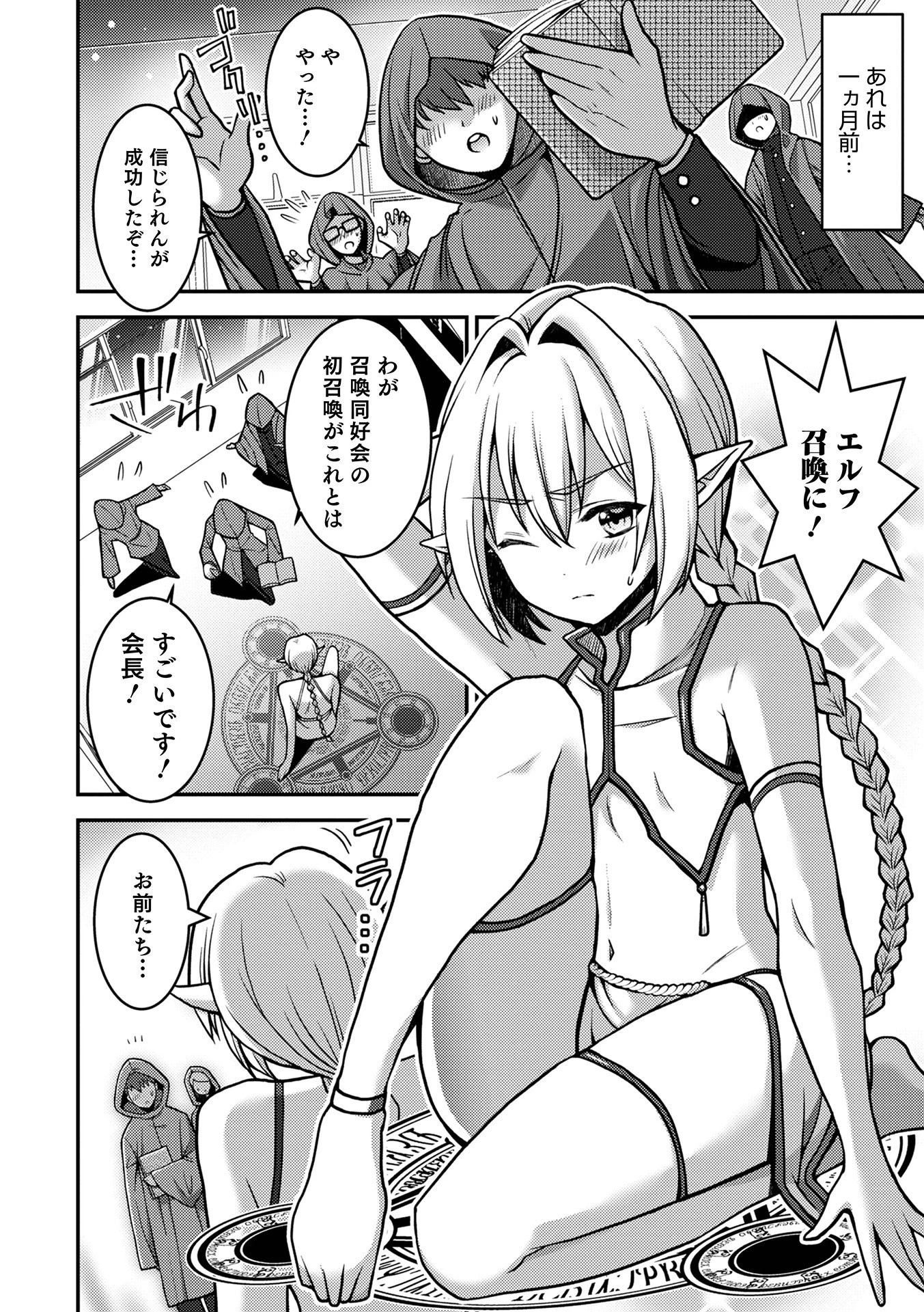 逆異世界召喚エルフくん（単話） 2ページ