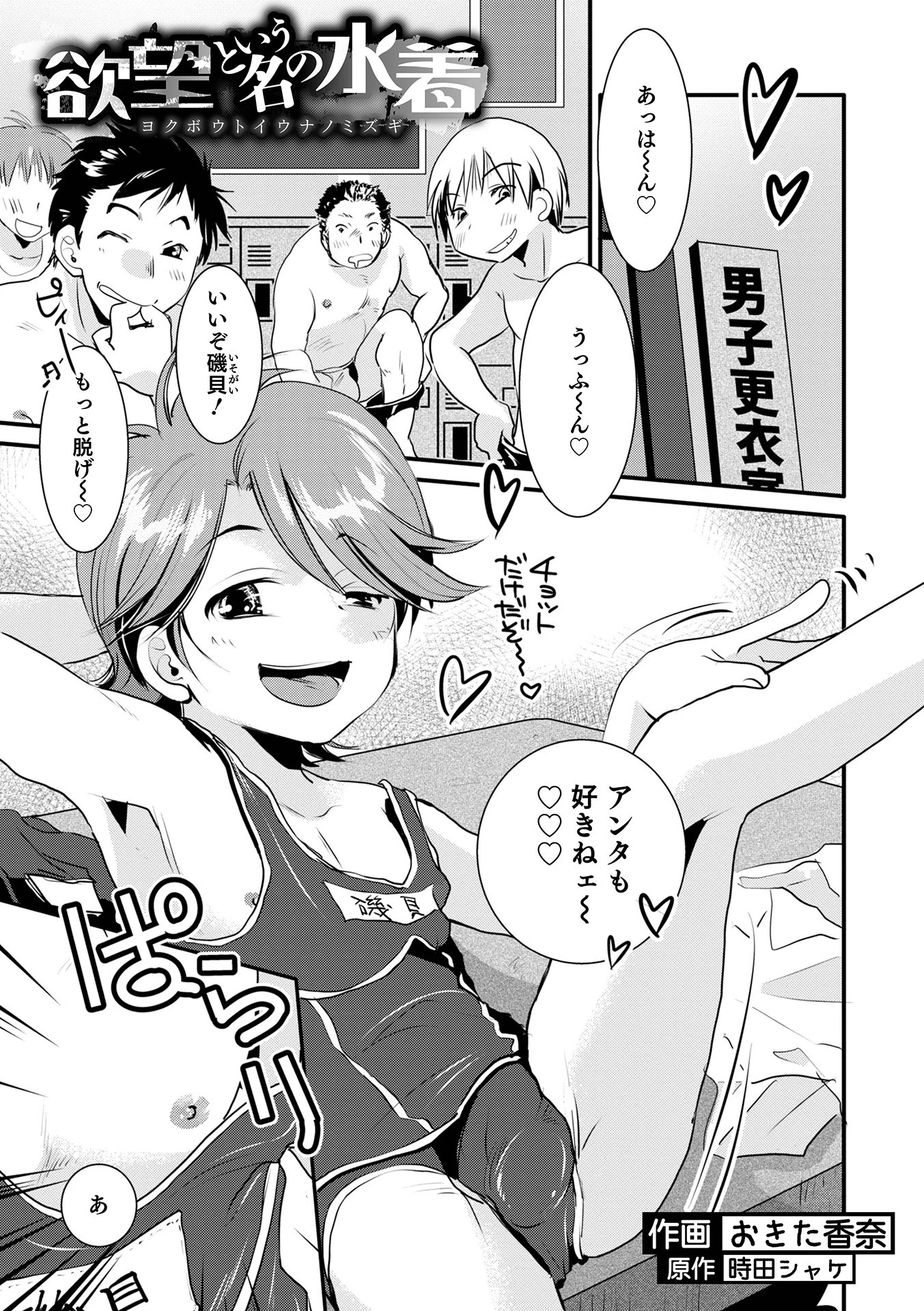 欲望という名の水着 エロ漫画 無料