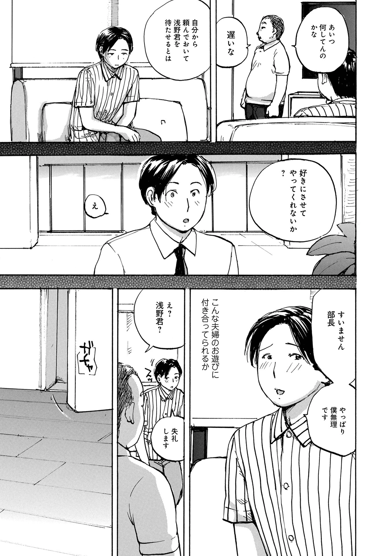 上司の妻を寝取る（単話） エロ漫画 無料