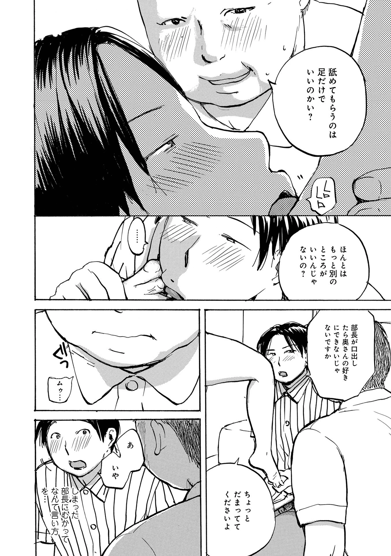 上司の妻を寝取る（単話） 4ページ