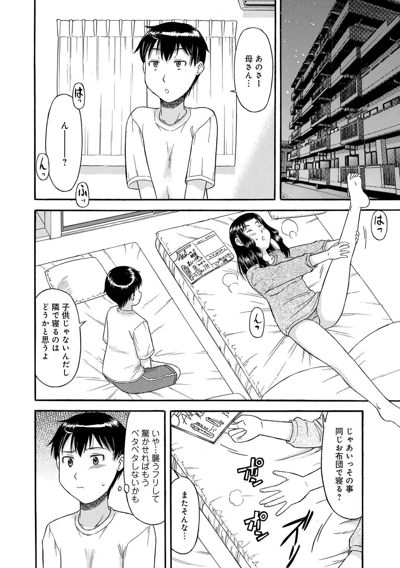 ポイズン・ママ（単話） 2ページ