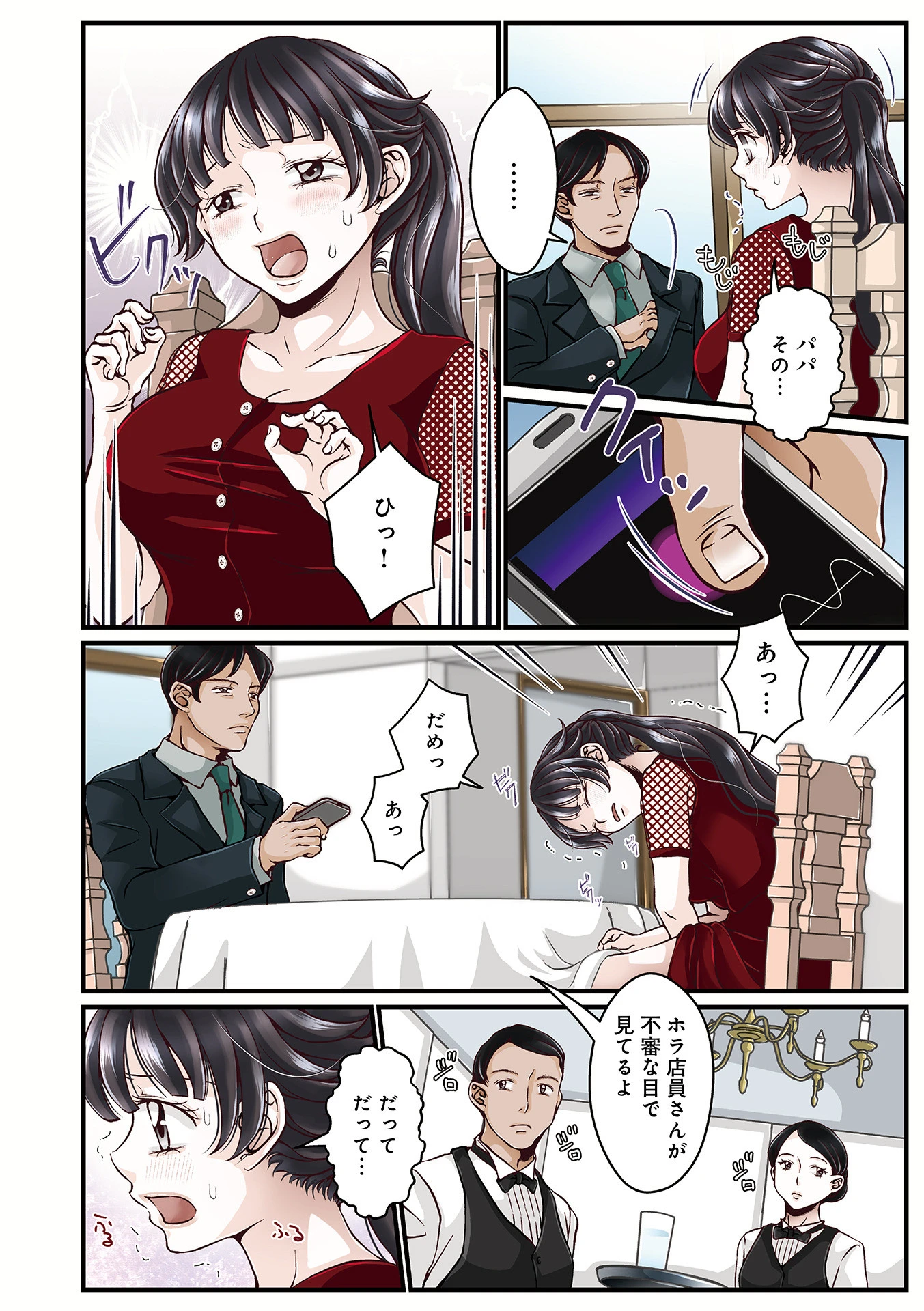 父娘相愛パパといつまでも -第四夜- 2ページ