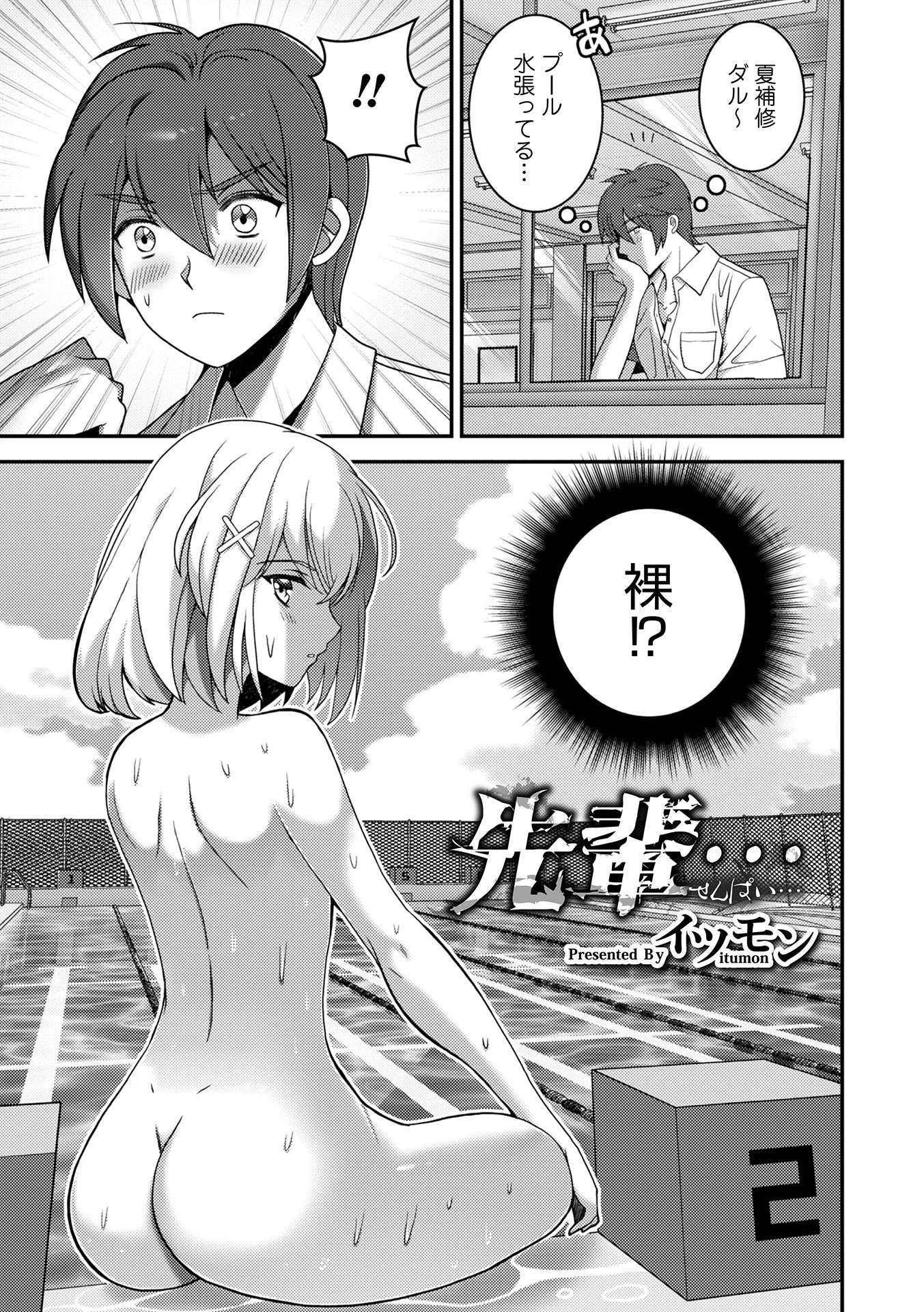 先輩… エロ漫画 無料