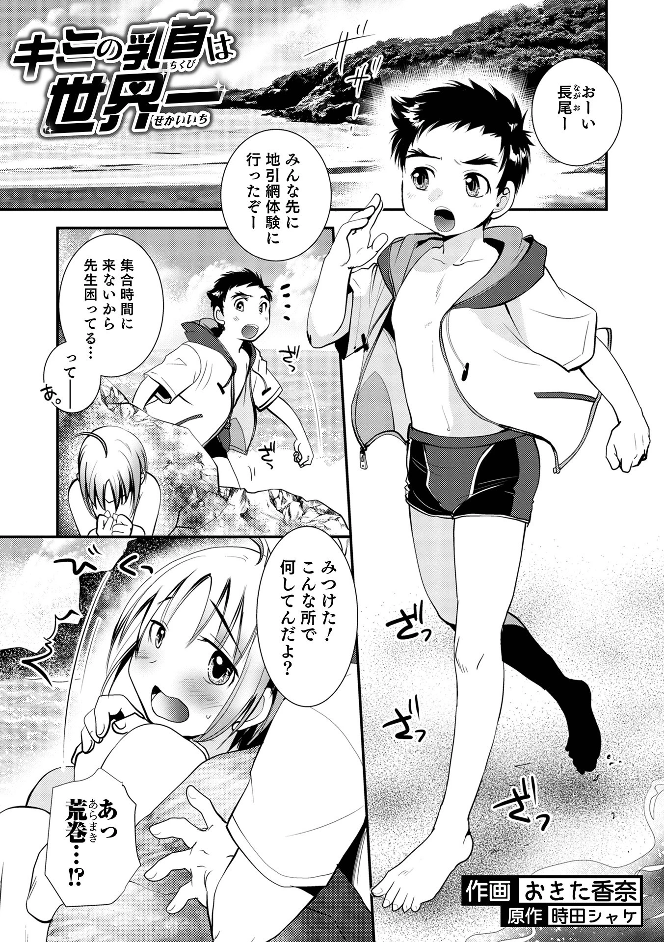 キミの乳首は世界一 おきた香奈