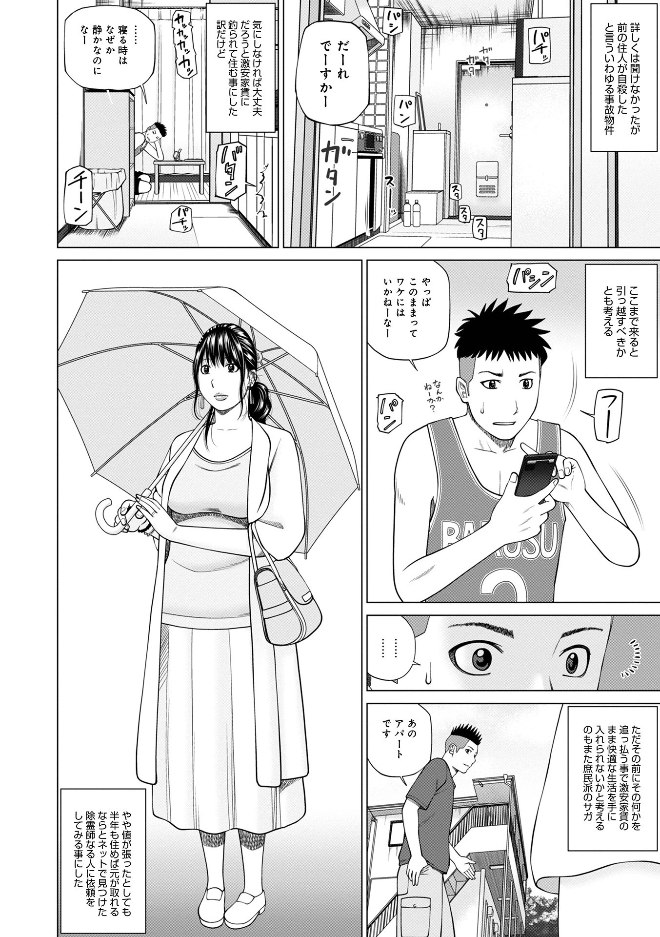 人妻除霊師 2ページ