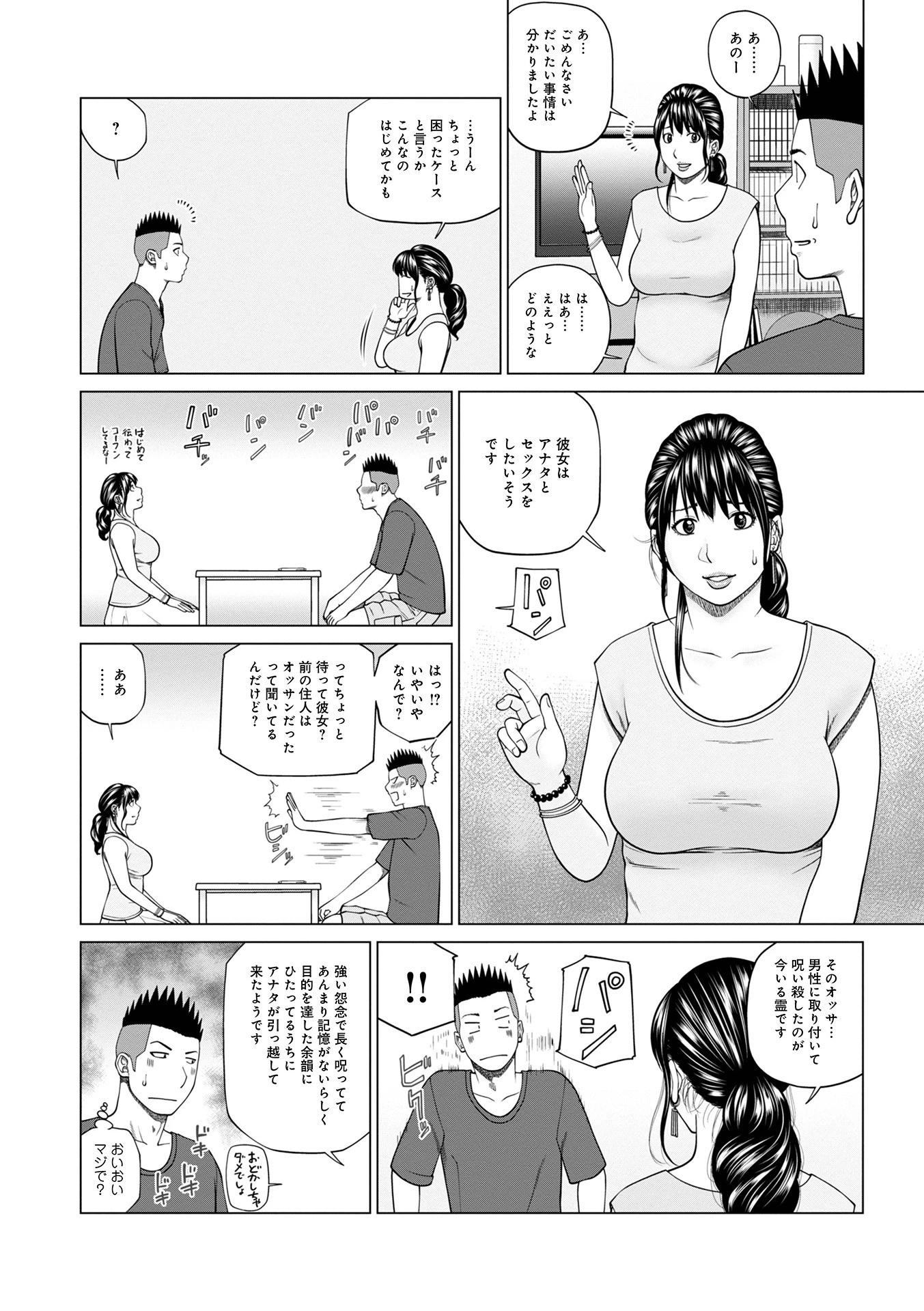 人妻除霊師 4ページ