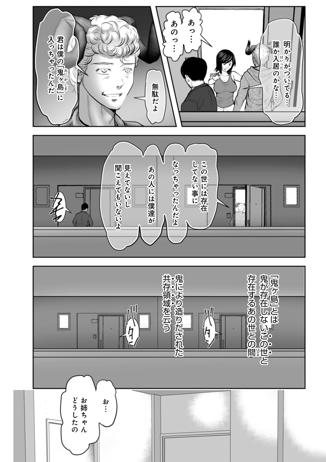 桃姦（単話） 3ページ