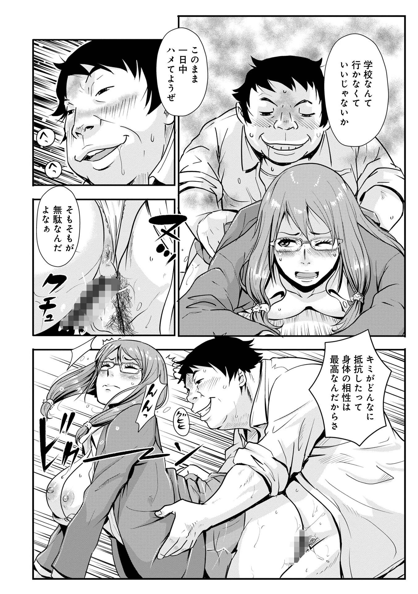 WEB版コミック激ヤバ！ vol.151 32ページ