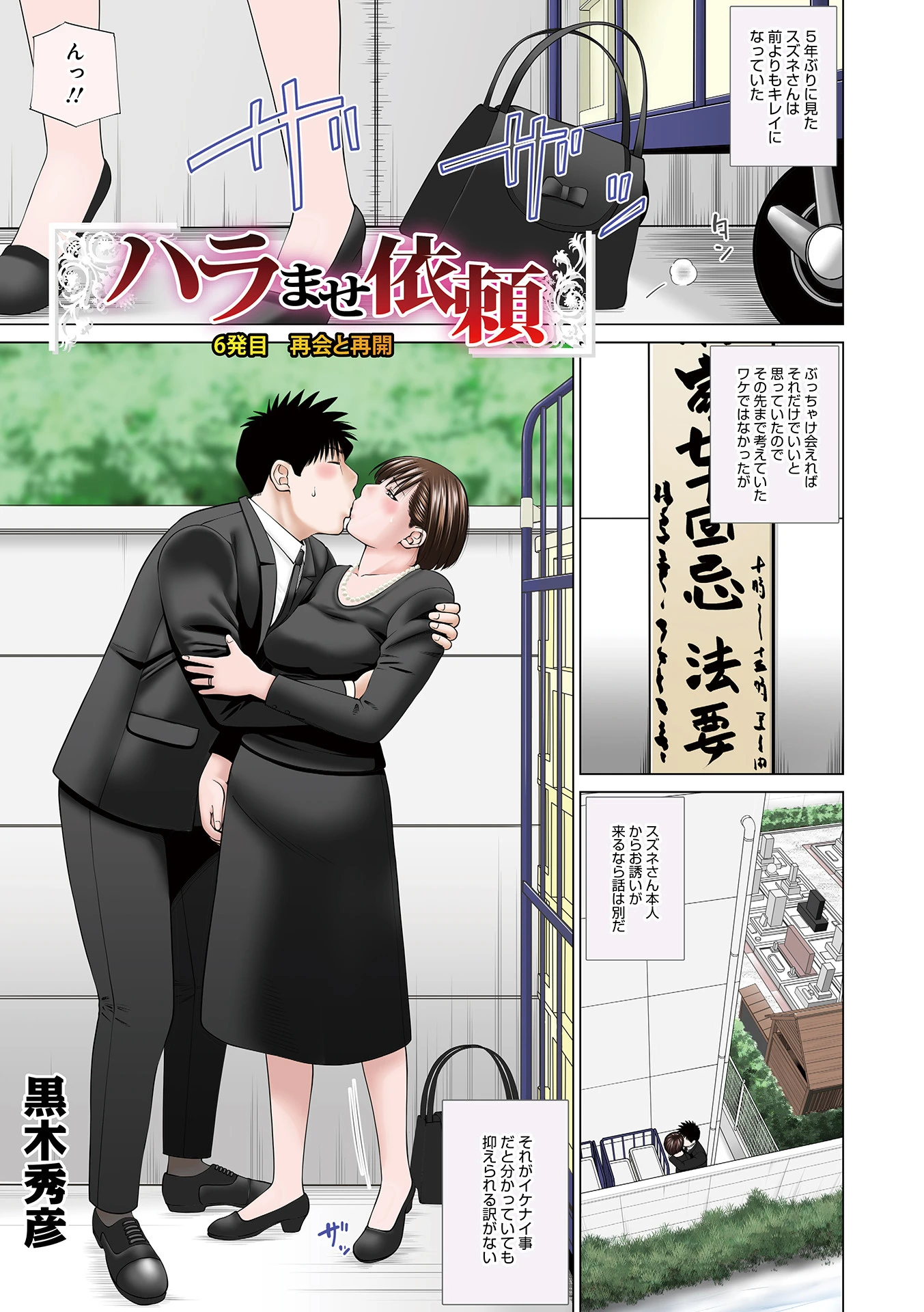 ハラませ依頼 6発目再会と再開 エロ漫画 無料