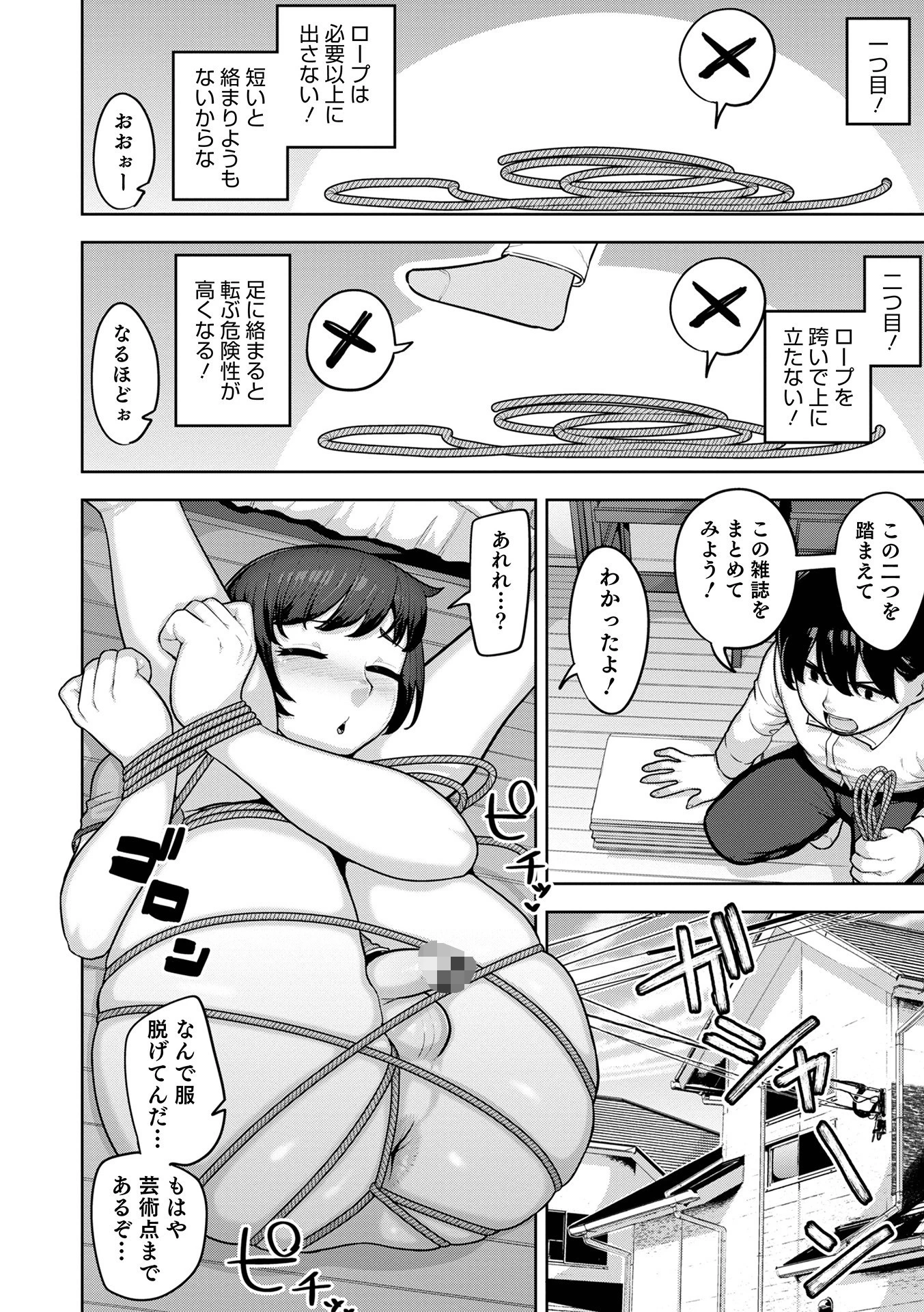 オトコのコHEAVEN Vol.59 8ページ