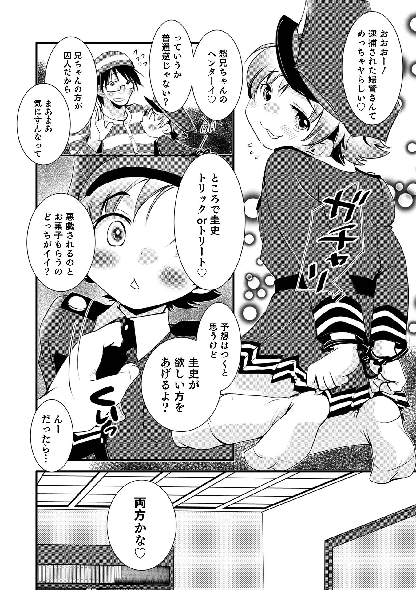 オトコのコHEAVEN Vol.59 20ページ