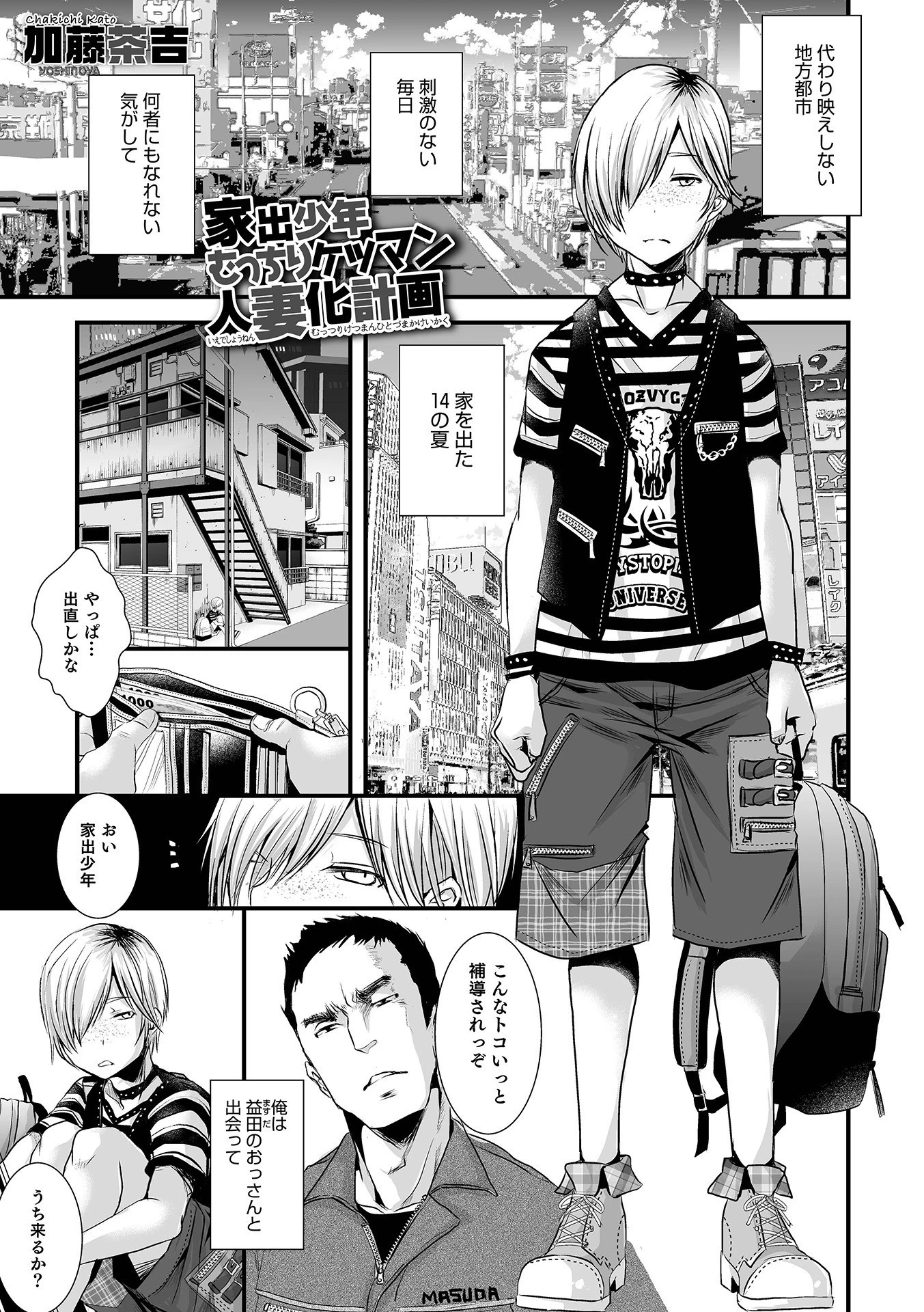 オトコのコHEAVEN Vol.59 25ページ