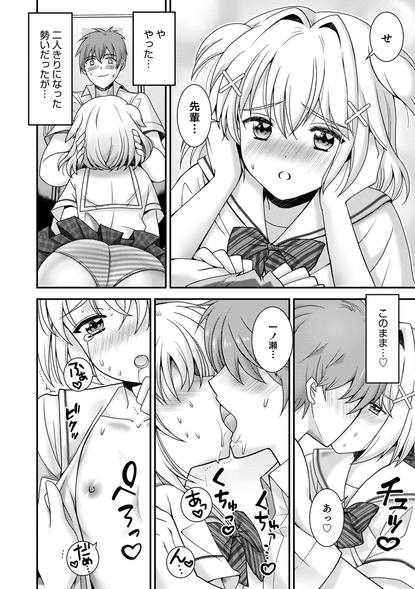 先輩…はじまり（単話） 4ページ