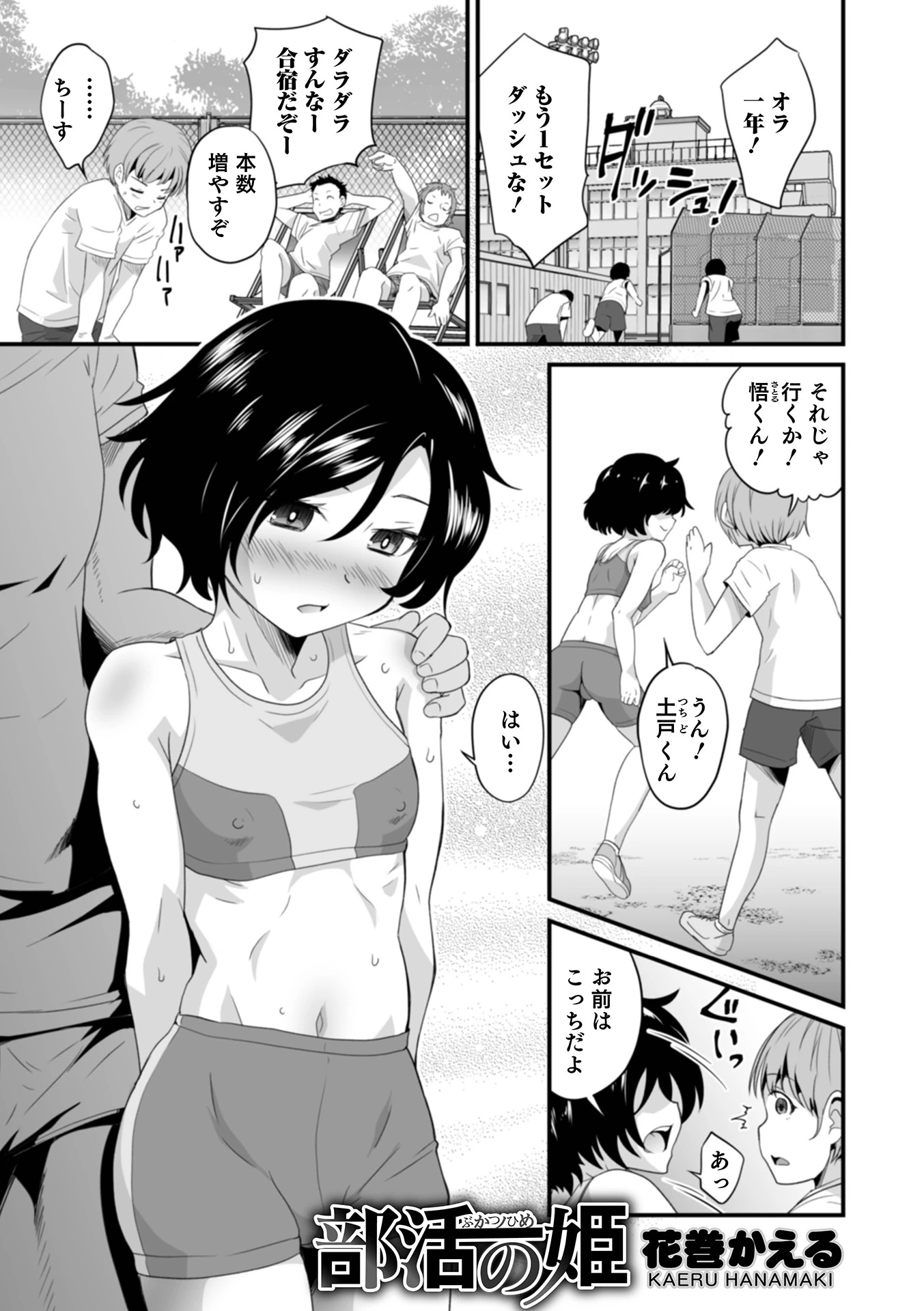 部活の姫 エロ漫画 無料