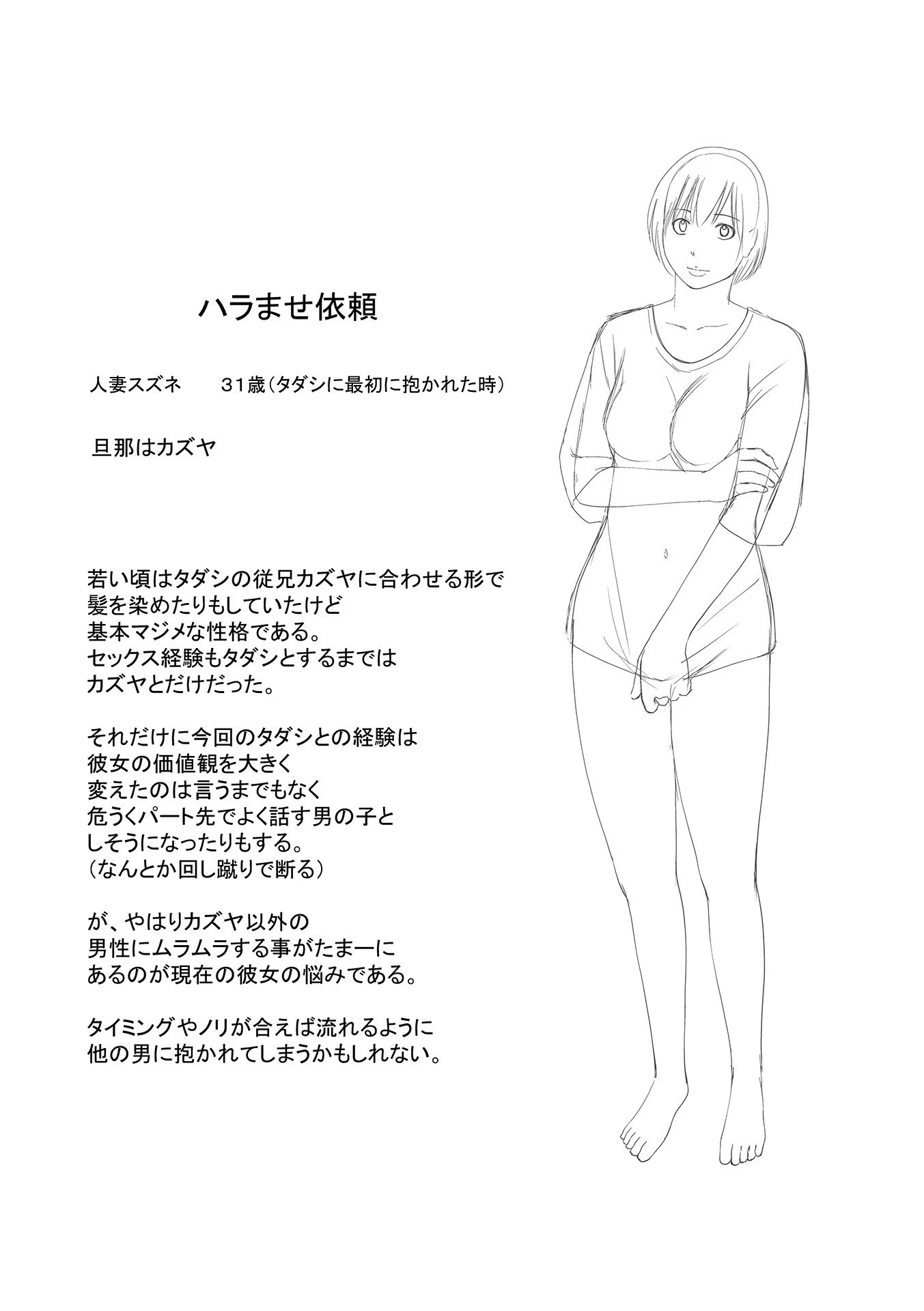 ハラませ依頼 〜感じてしまう人妻たち〜 【デジタル特装版】 17ページ