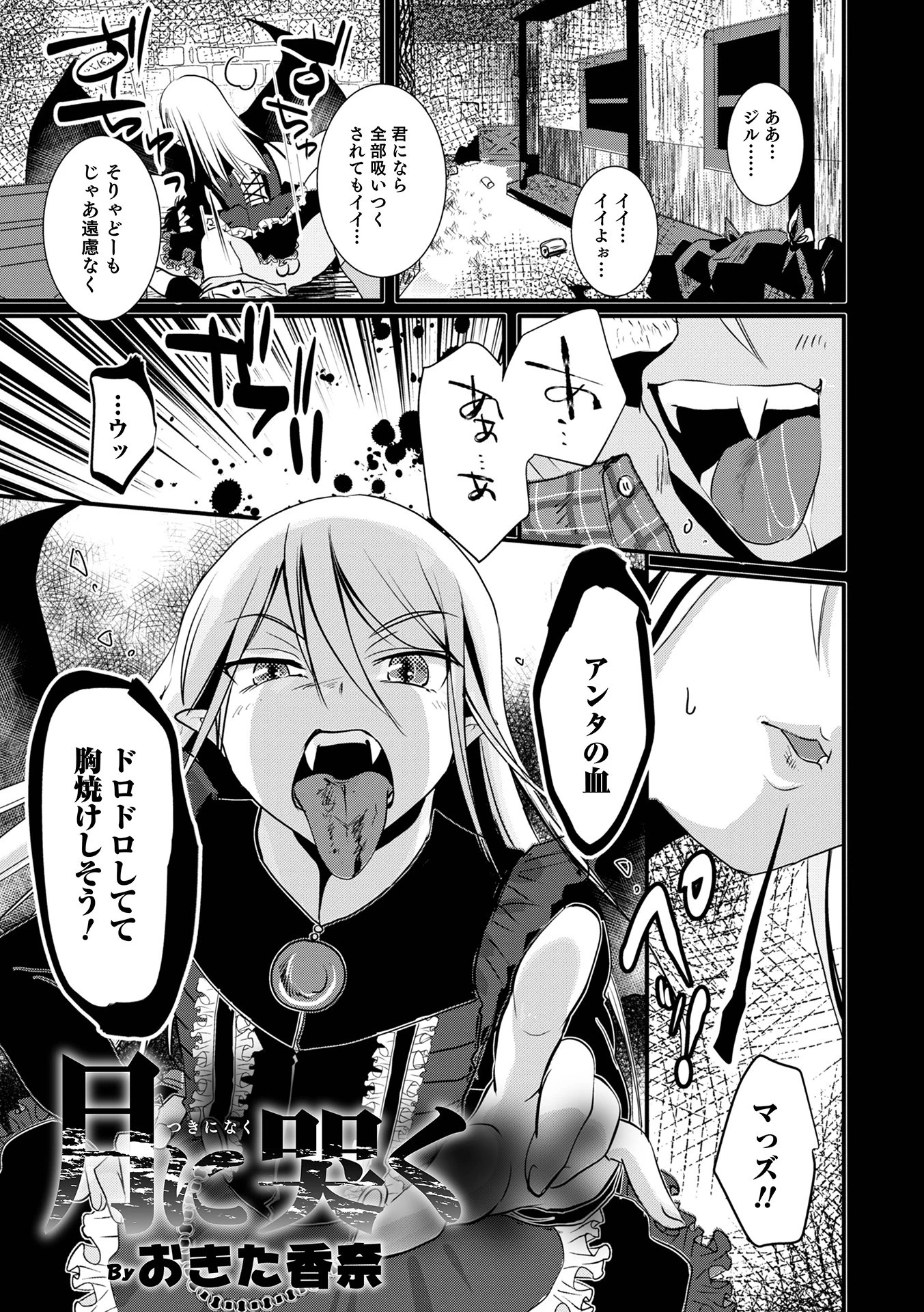 月に哭く（単話） エロ漫画 無料