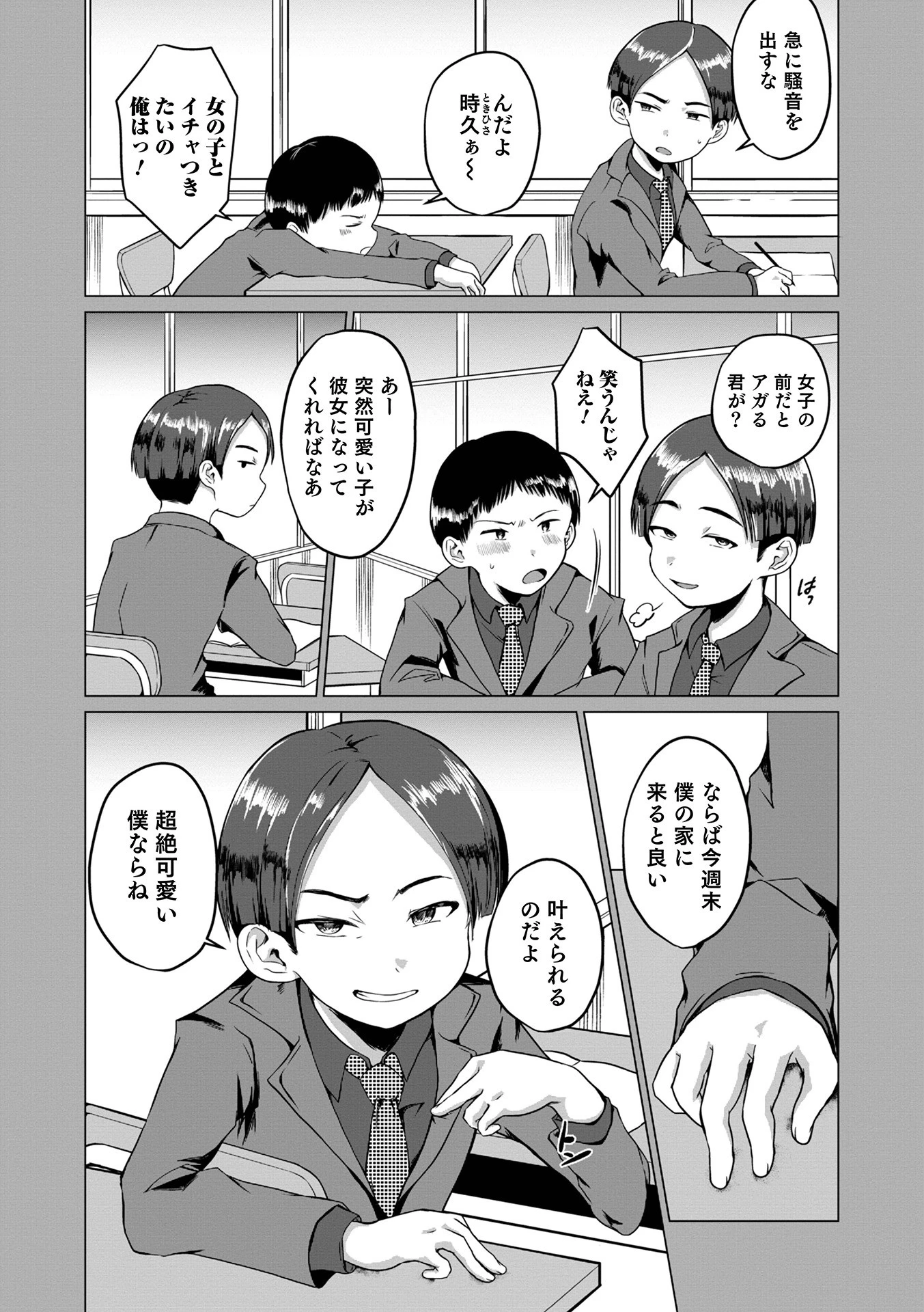 スカートの裏返し(単話) 2ページ