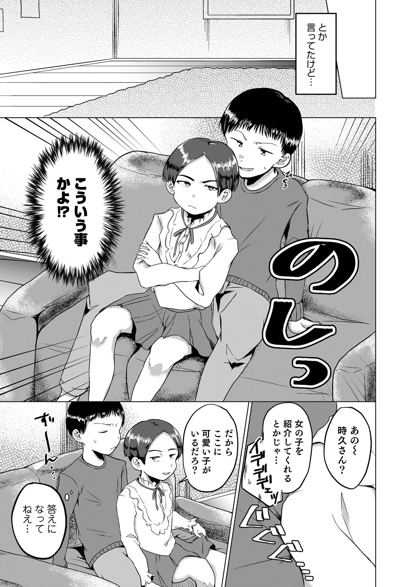 スカートの裏返し(単話) 3ページ