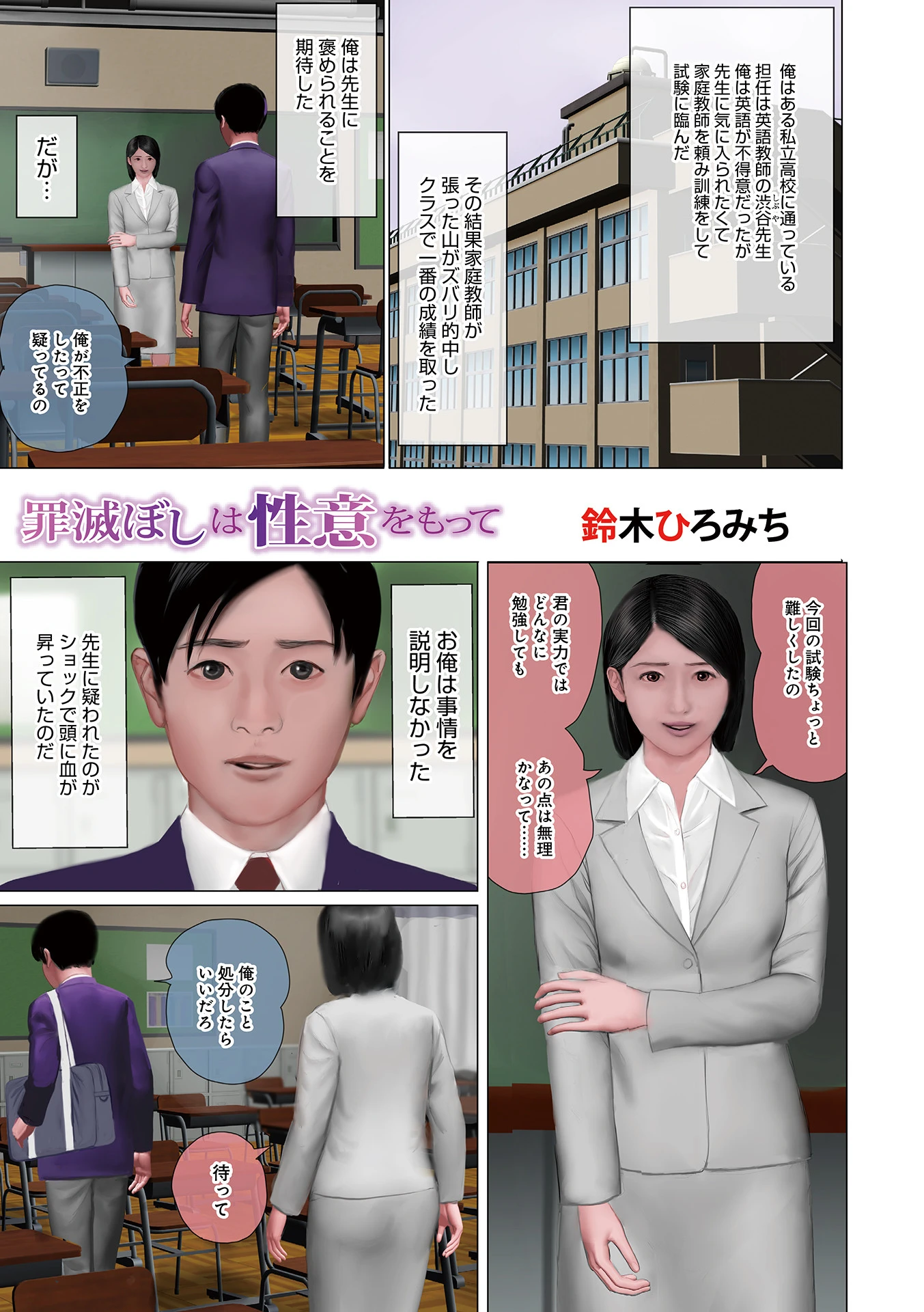 罪滅ぼしは性意をもって エロ漫画 無料