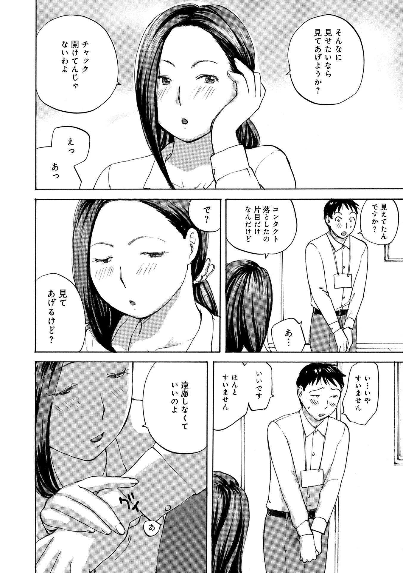 先輩OLのお願い（単話） 4ページ