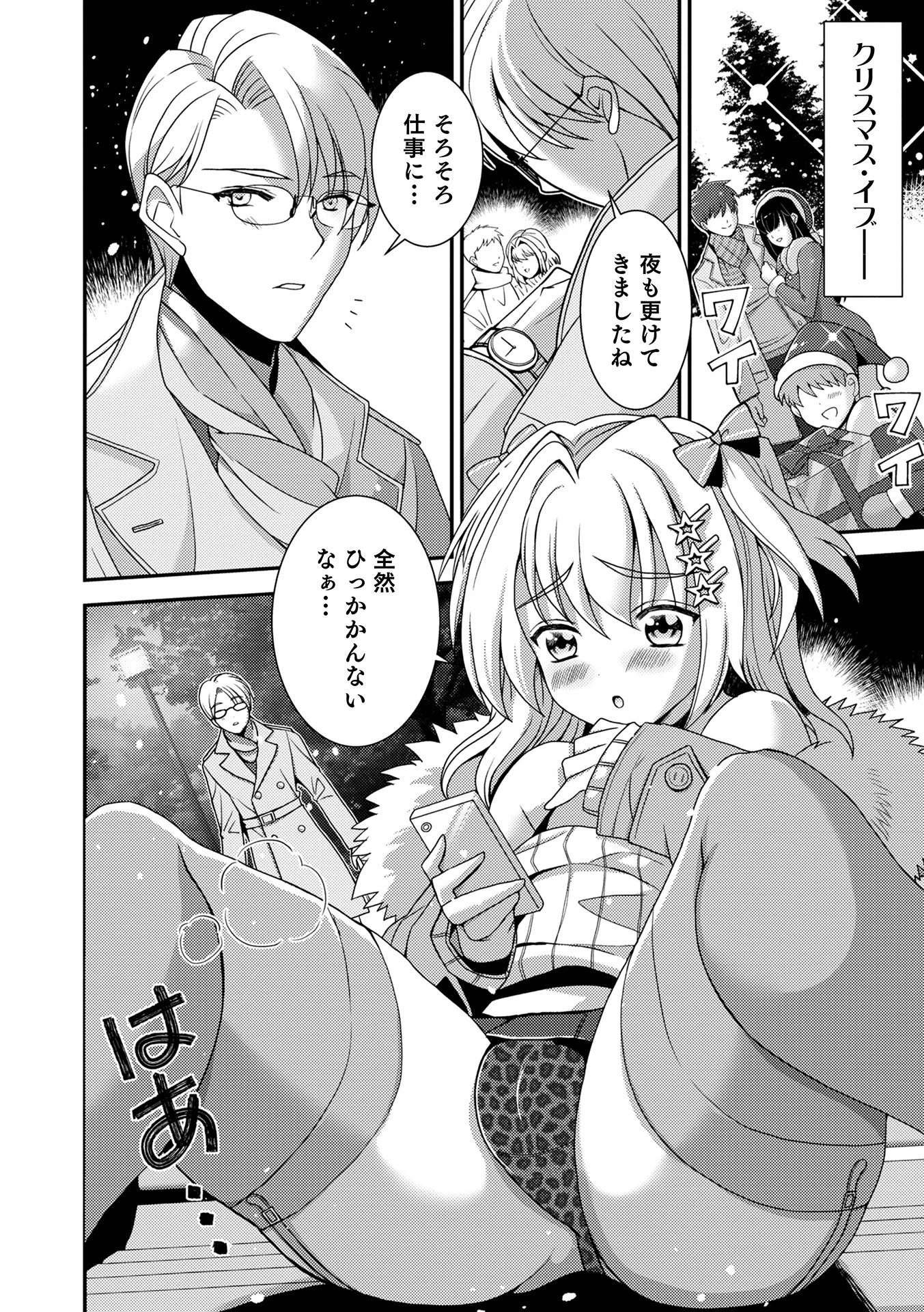 神待ち男の娘拾いました（単話） 2ページ