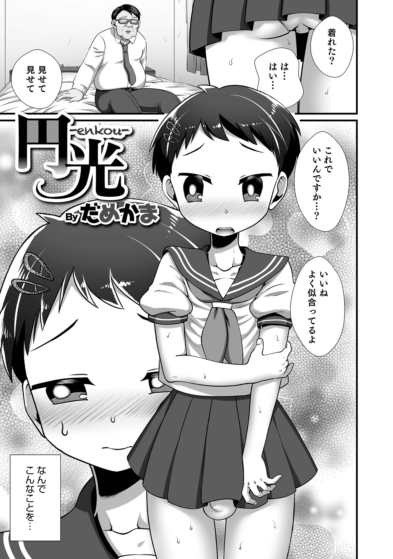 円光-enkou- エロ漫画 無料