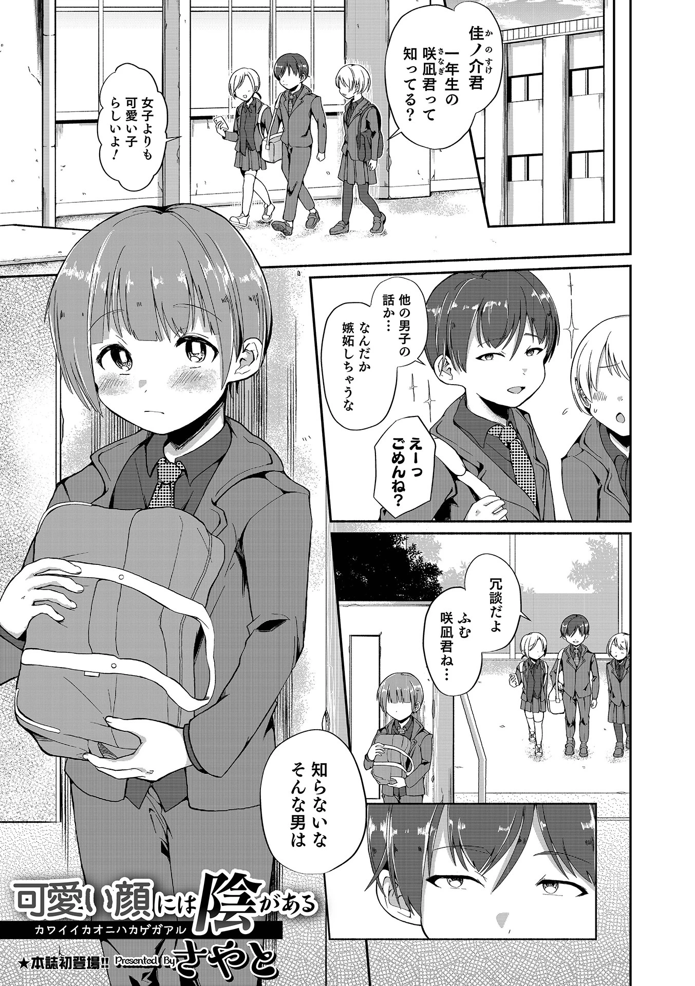 可愛い顔には陰がある（単話） エロ漫画 無料