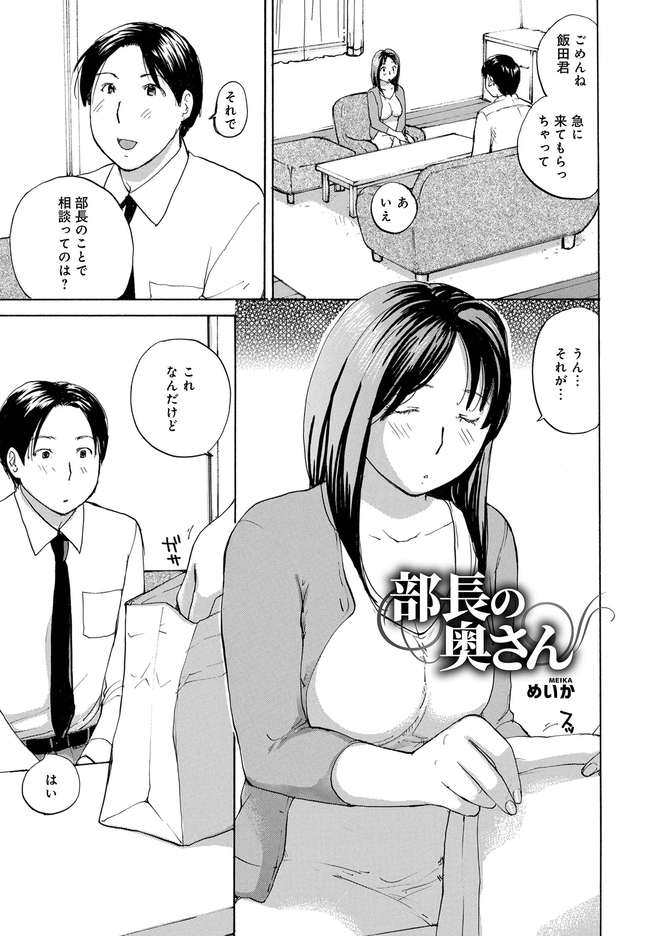 部長の奥さん（単話） エロ漫画 無料