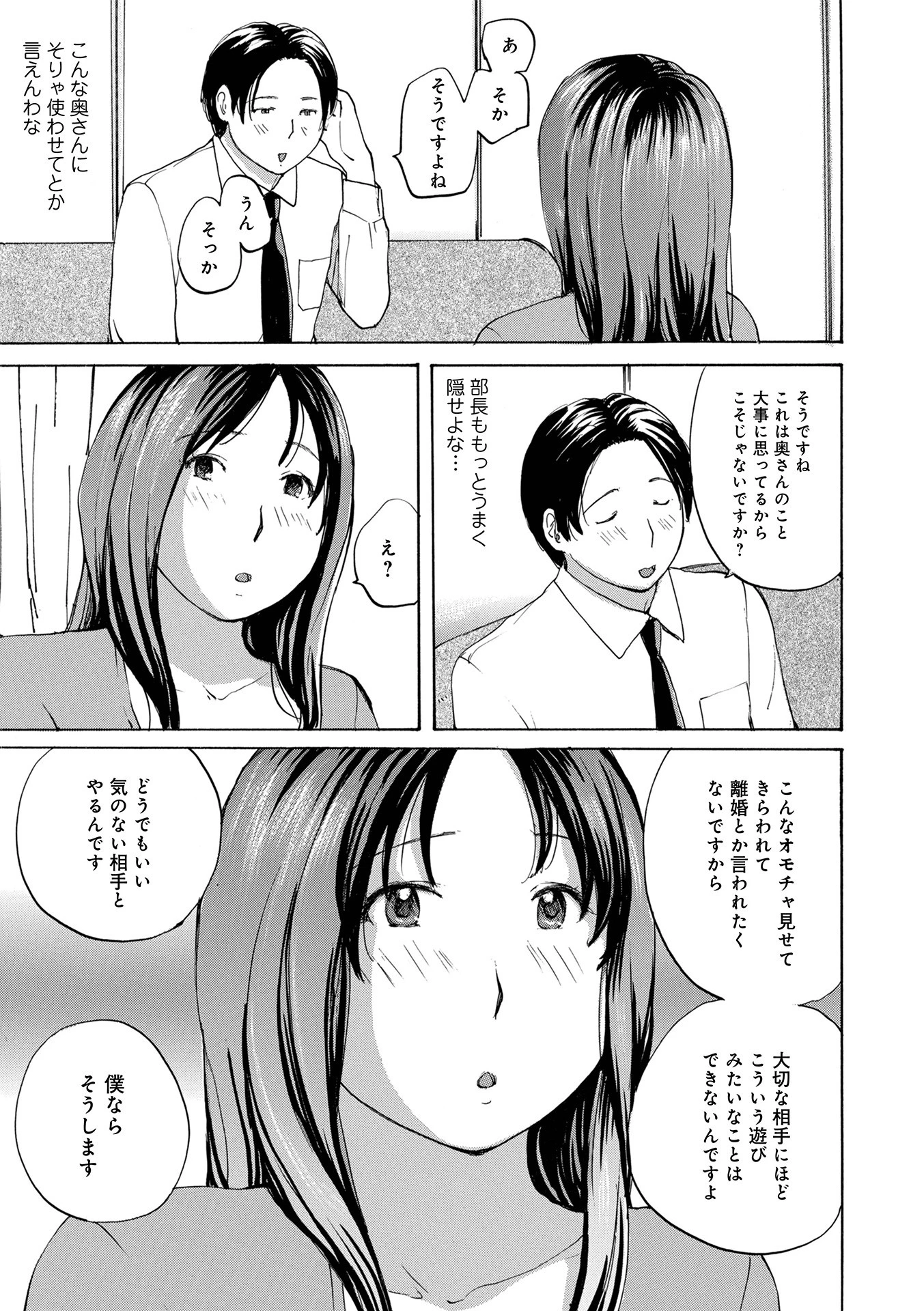 部長の奥さん（単話） 3ページ