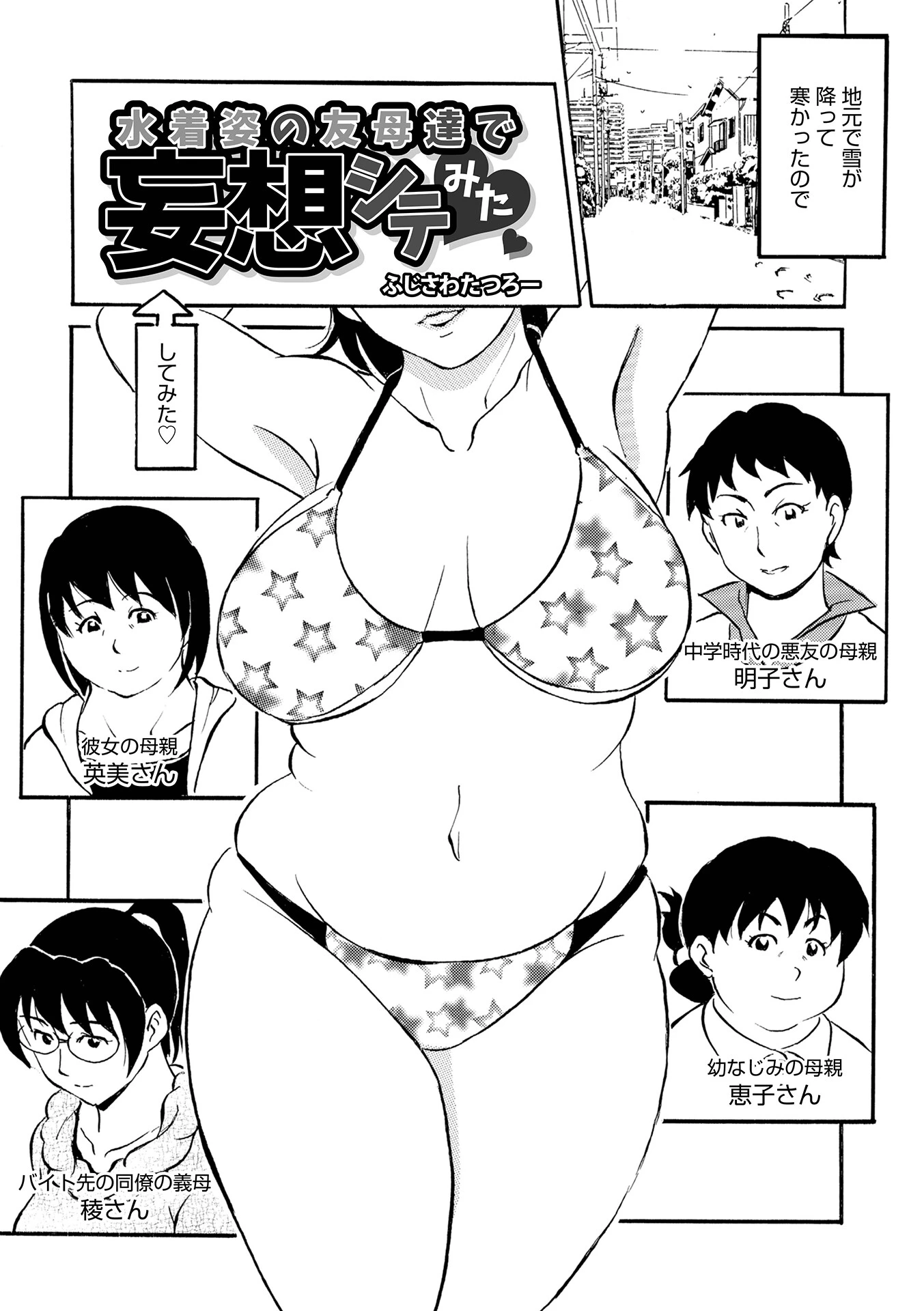 水着姿の友母達で妄想シテみた エロ漫画 無料