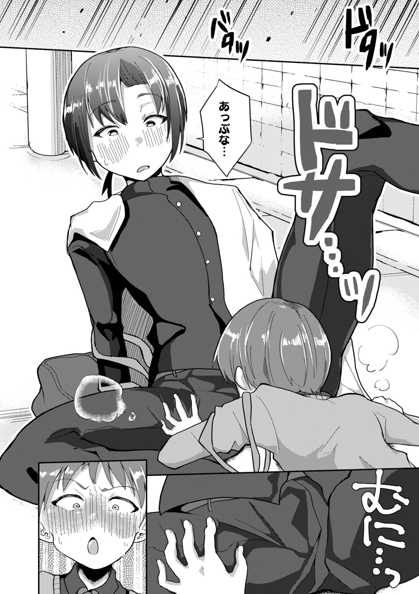 メルト・ユー（単話） 4ページ