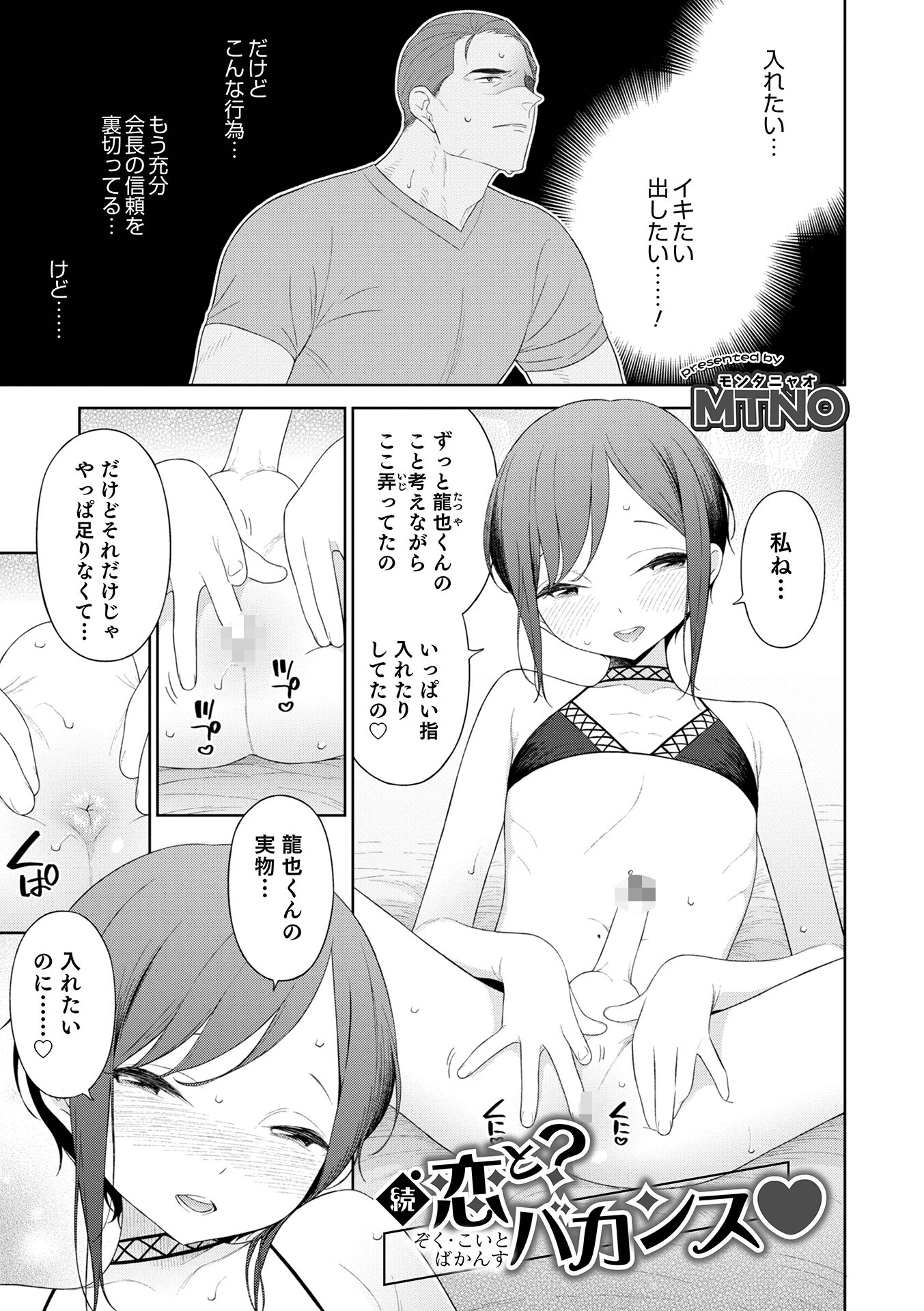 続・恋と？バカンス エロ漫画 無料