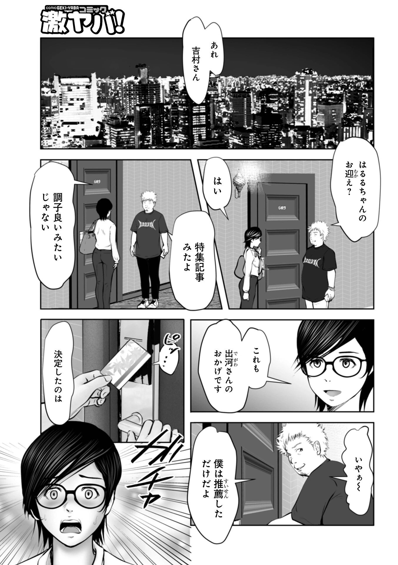 WEB版コミック激ヤバ！ vol.156 25ページ