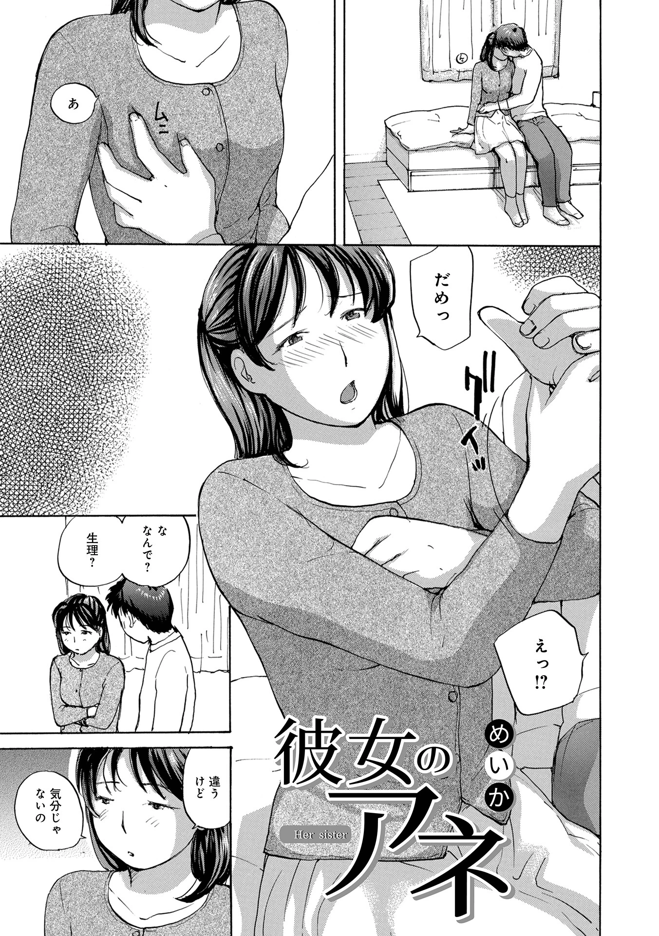 彼女のアネ エロ漫画 無料