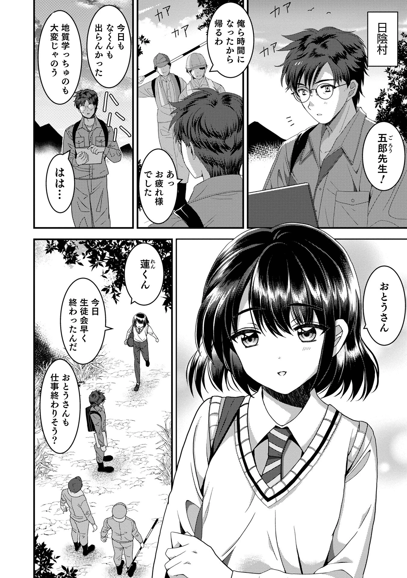 オトコのコHEAVEN’S DOOR 17 5ページ