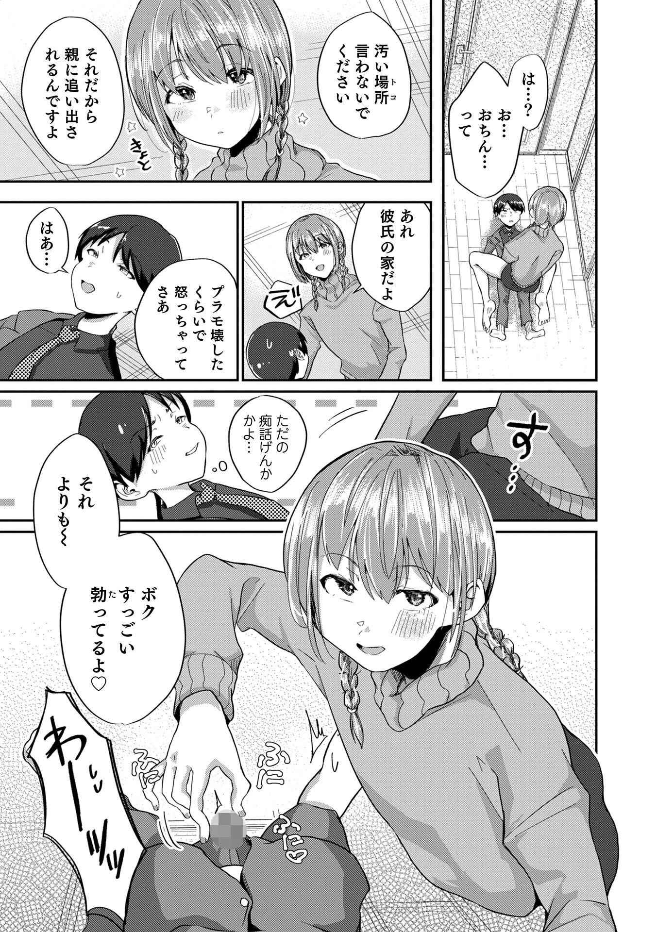 怖〜いお兄さん(単話) 3ページ